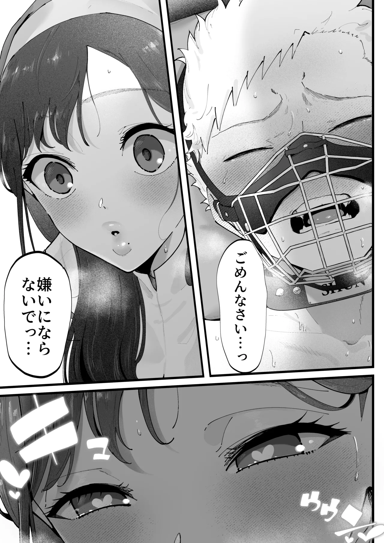エマ3 〜あまとろ美女におしおきされて〜 Page.47