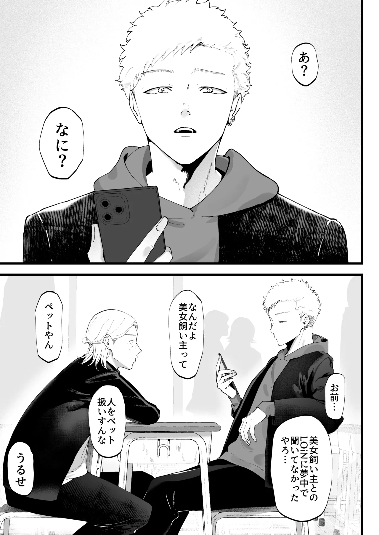 エマ3 〜あまとろ美女におしおきされて〜 Page.5