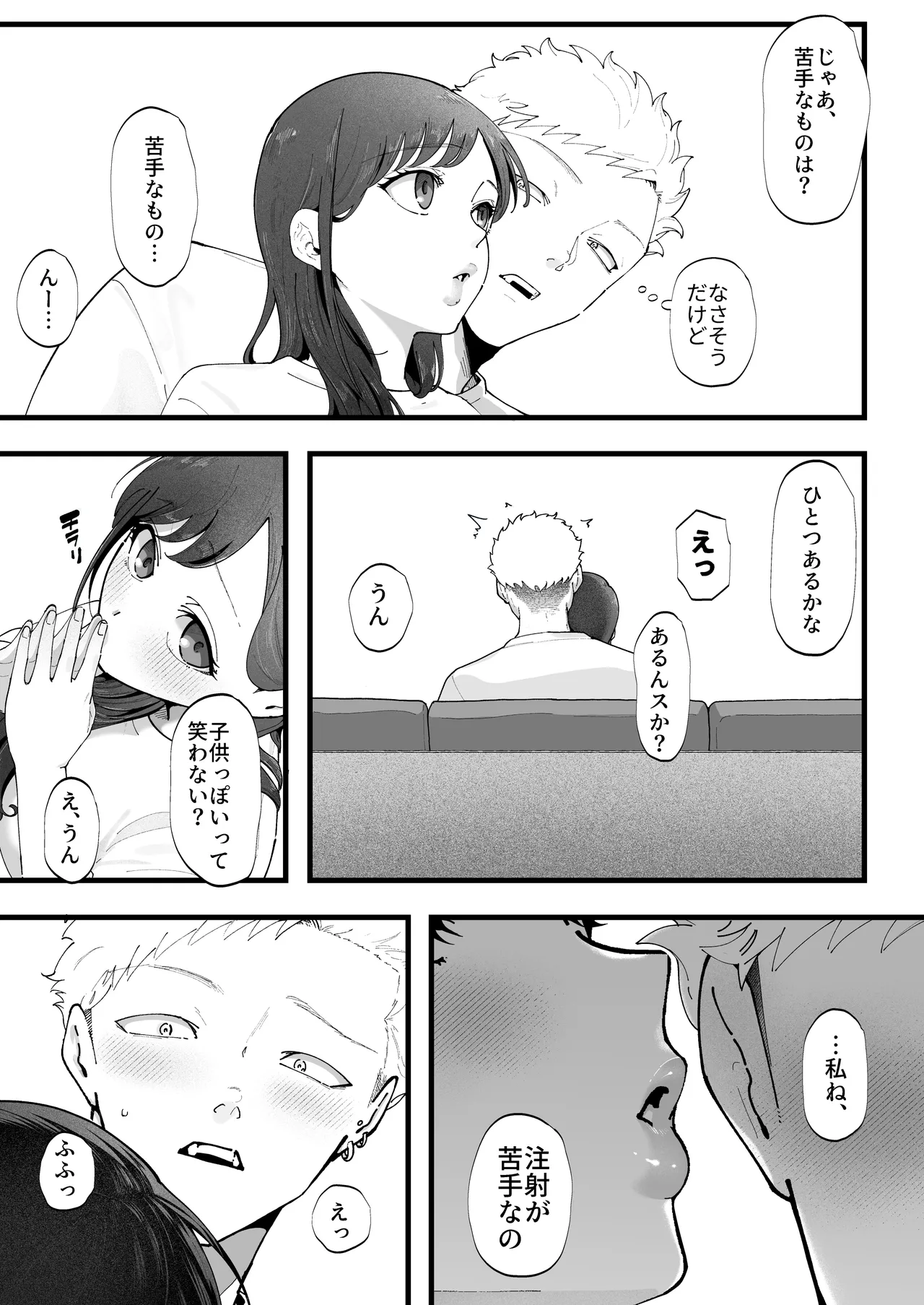 エマ3 〜あまとろ美女におしおきされて〜 Page.69