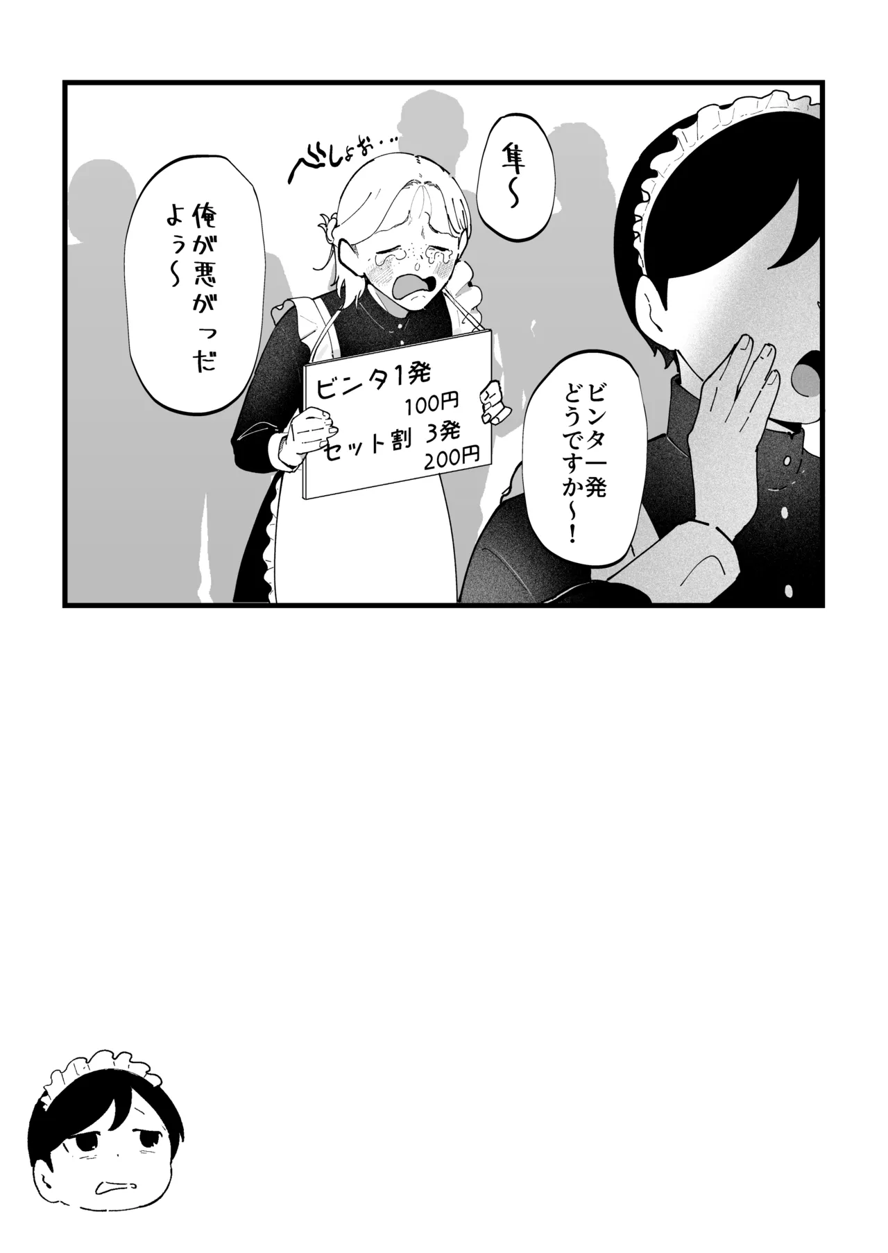 エマ3 〜あまとろ美女におしおきされて〜 Page.71