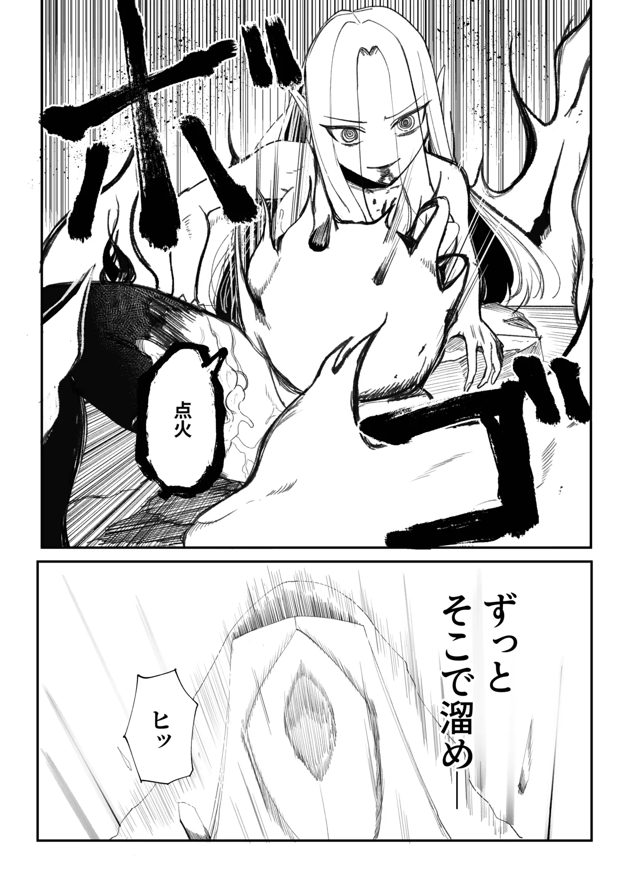 え！?チュートリボス君にも哀しい過去が！? Page.38