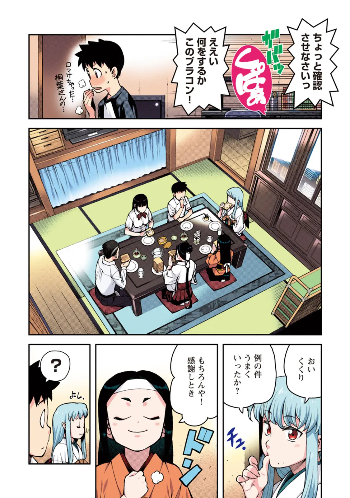 つぐももフルカラーコミック つぐもも桃 Page.10