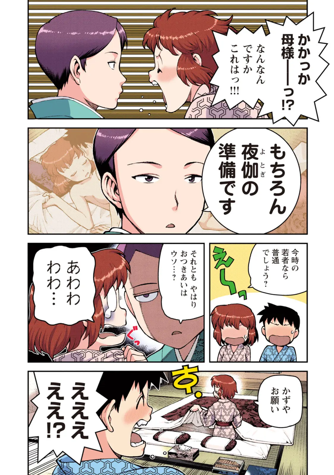 つぐももフルカラーコミック つぐもも桃 Page.102