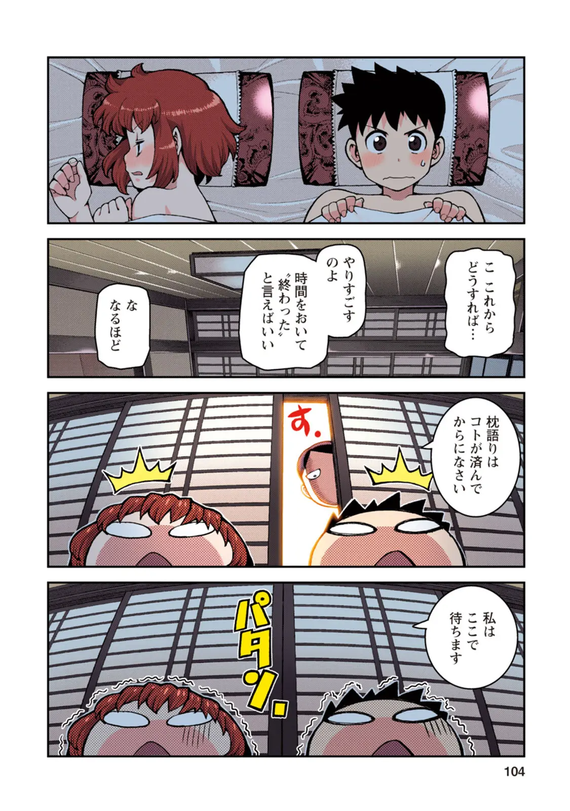 つぐももフルカラーコミック つぐもも桃 Page.104