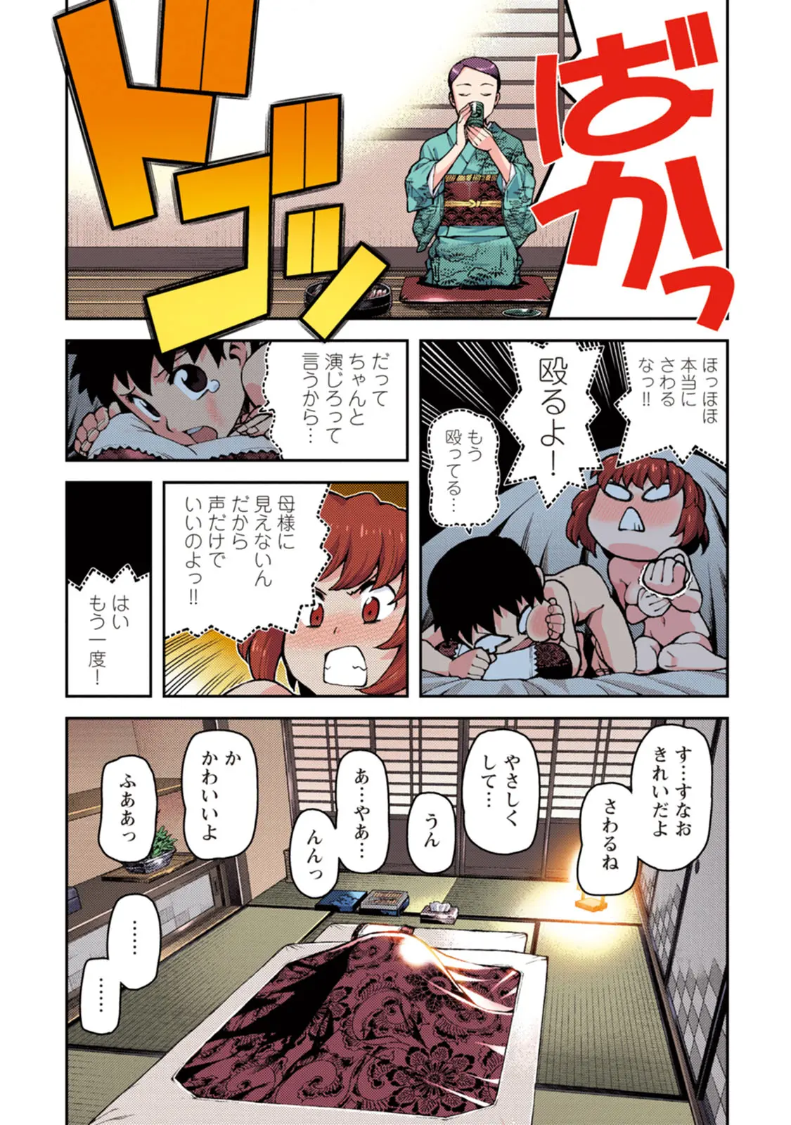 つぐももフルカラーコミック つぐもも桃 Page.108
