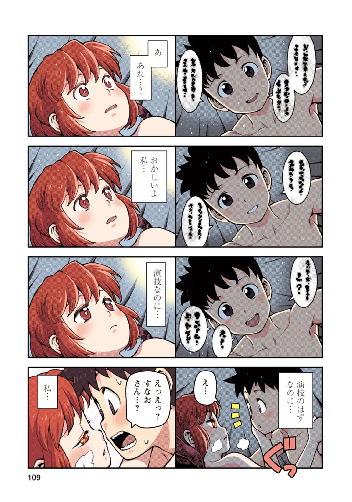 つぐももフルカラーコミック つぐもも桃 Page.109