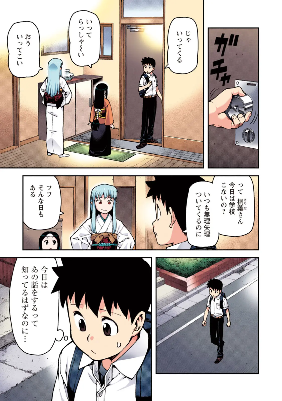 つぐももフルカラーコミック つぐもも桃 Page.11