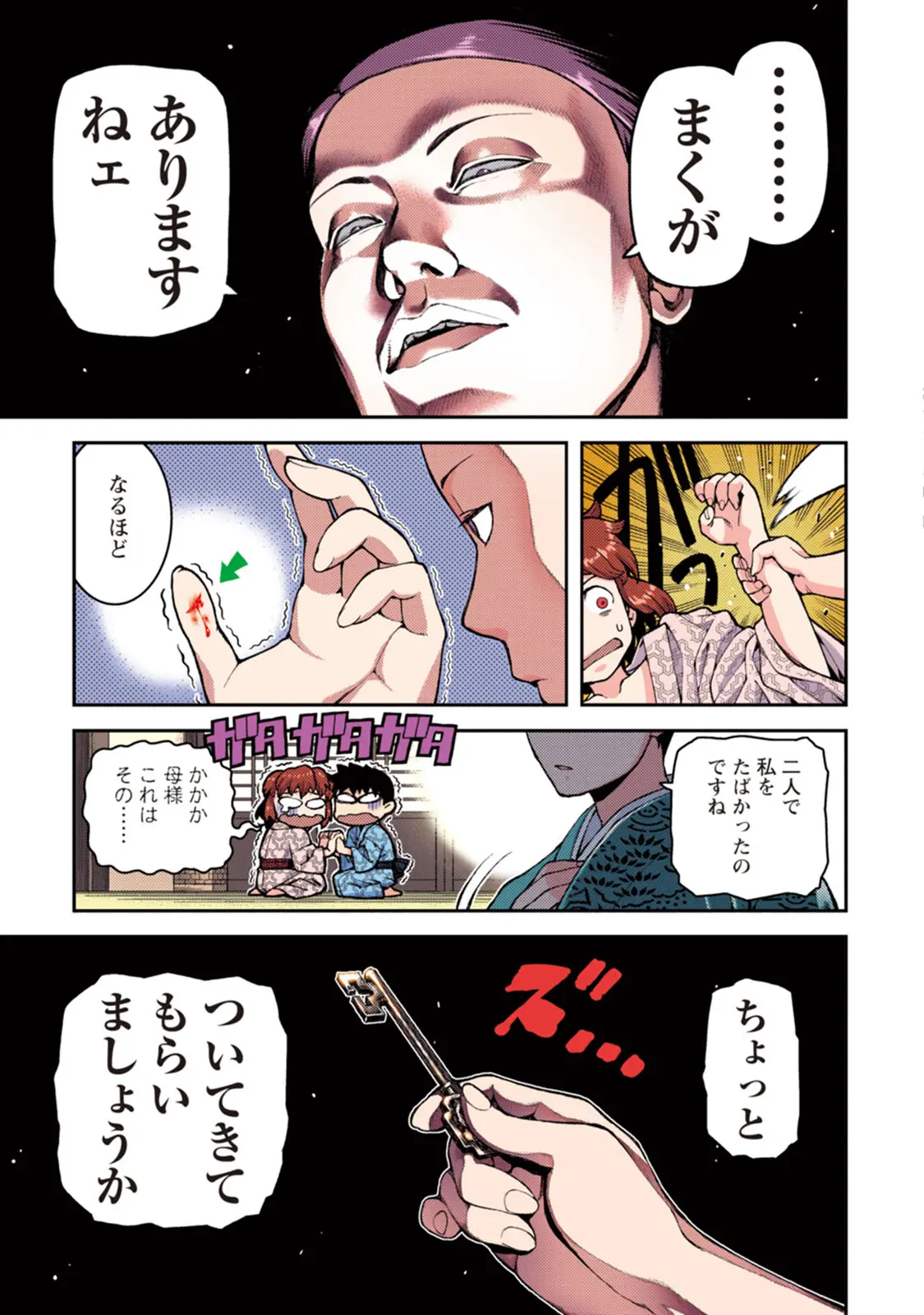 つぐももフルカラーコミック つぐもも桃 Page.117
