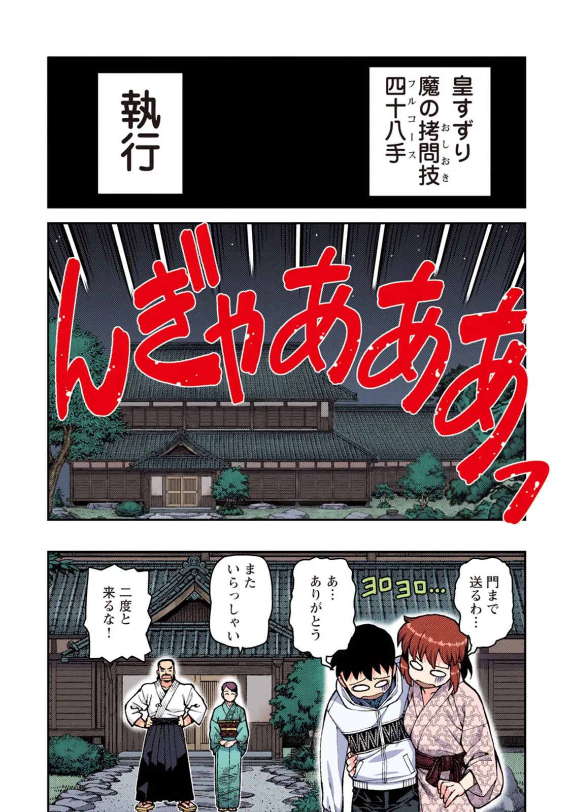 つぐももフルカラーコミック つぐもも桃 Page.120
