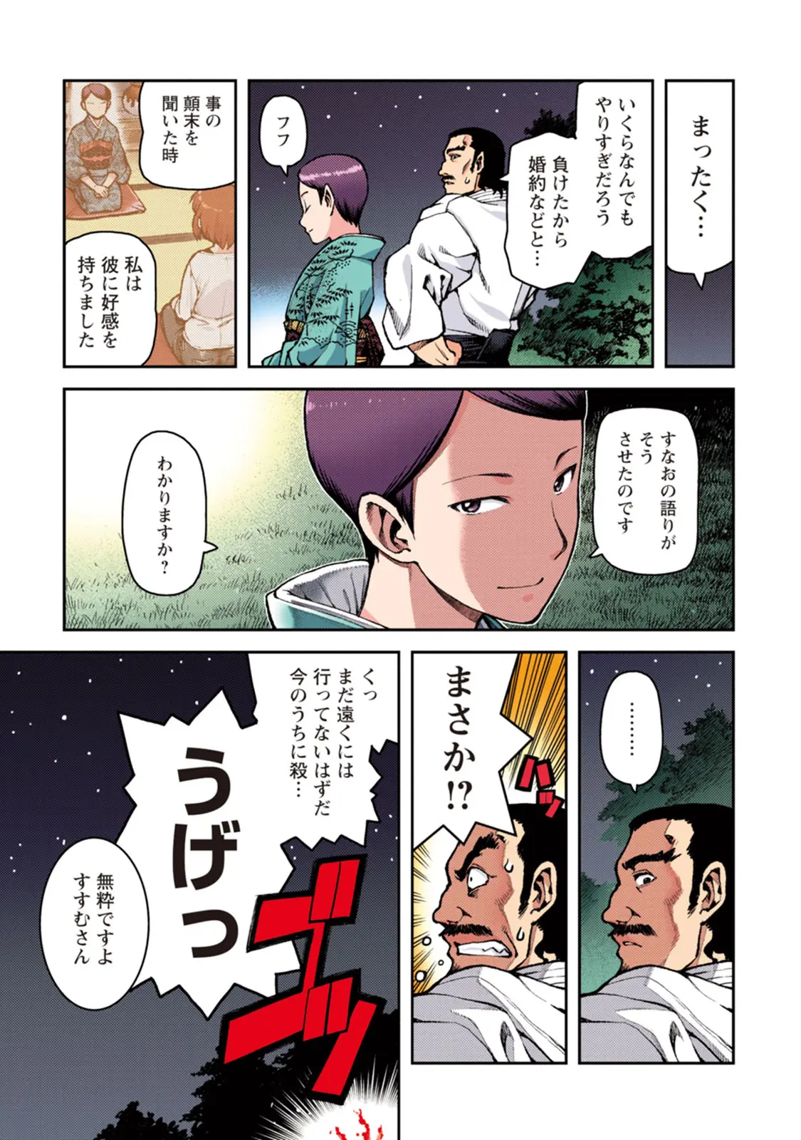 つぐももフルカラーコミック つぐもも桃 Page.121