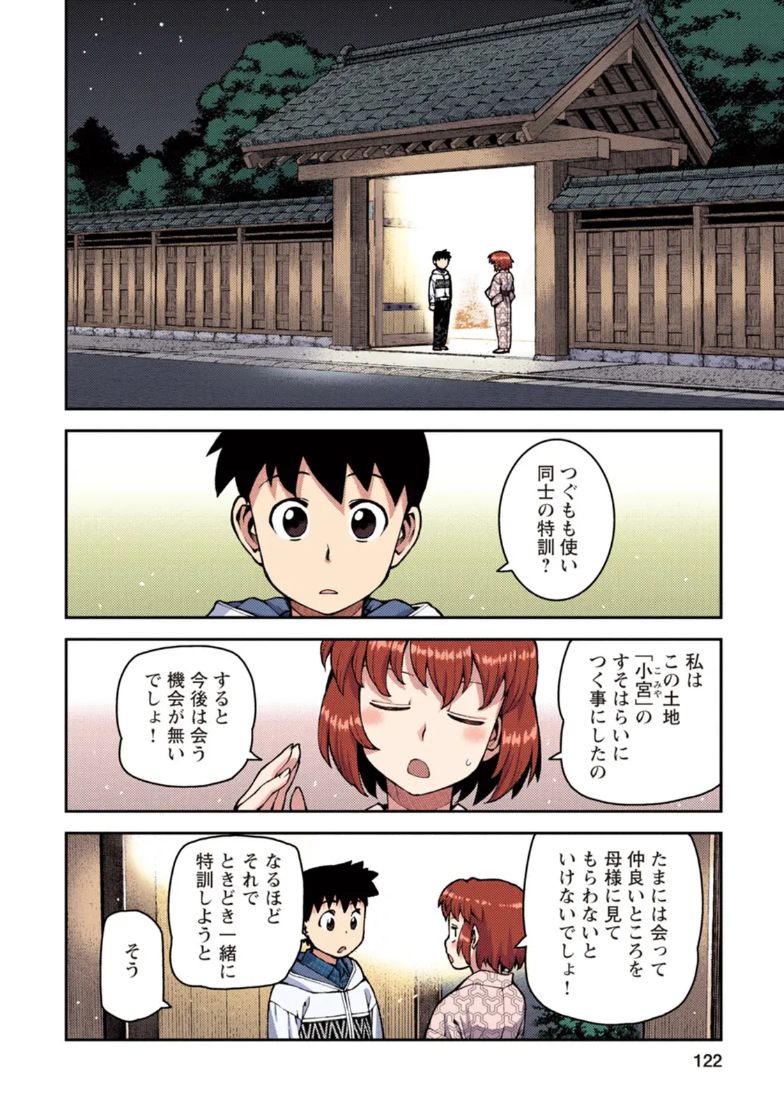 つぐももフルカラーコミック つぐもも桃 Page.122