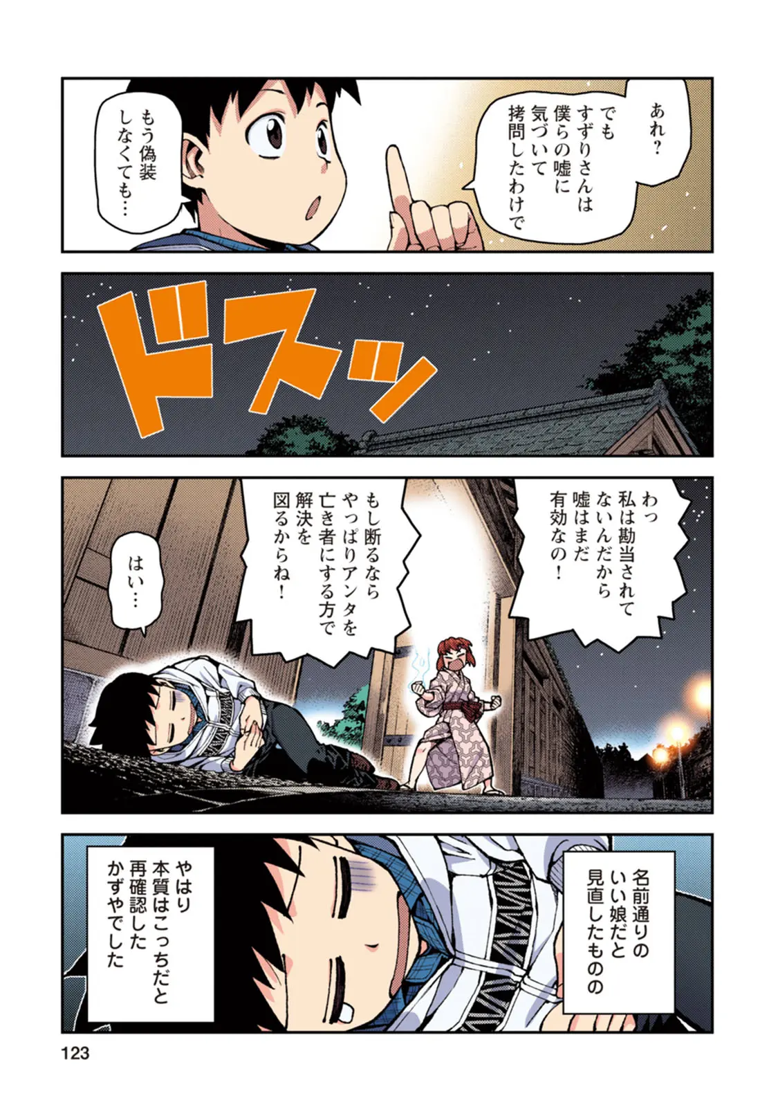 つぐももフルカラーコミック つぐもも桃 Page.123