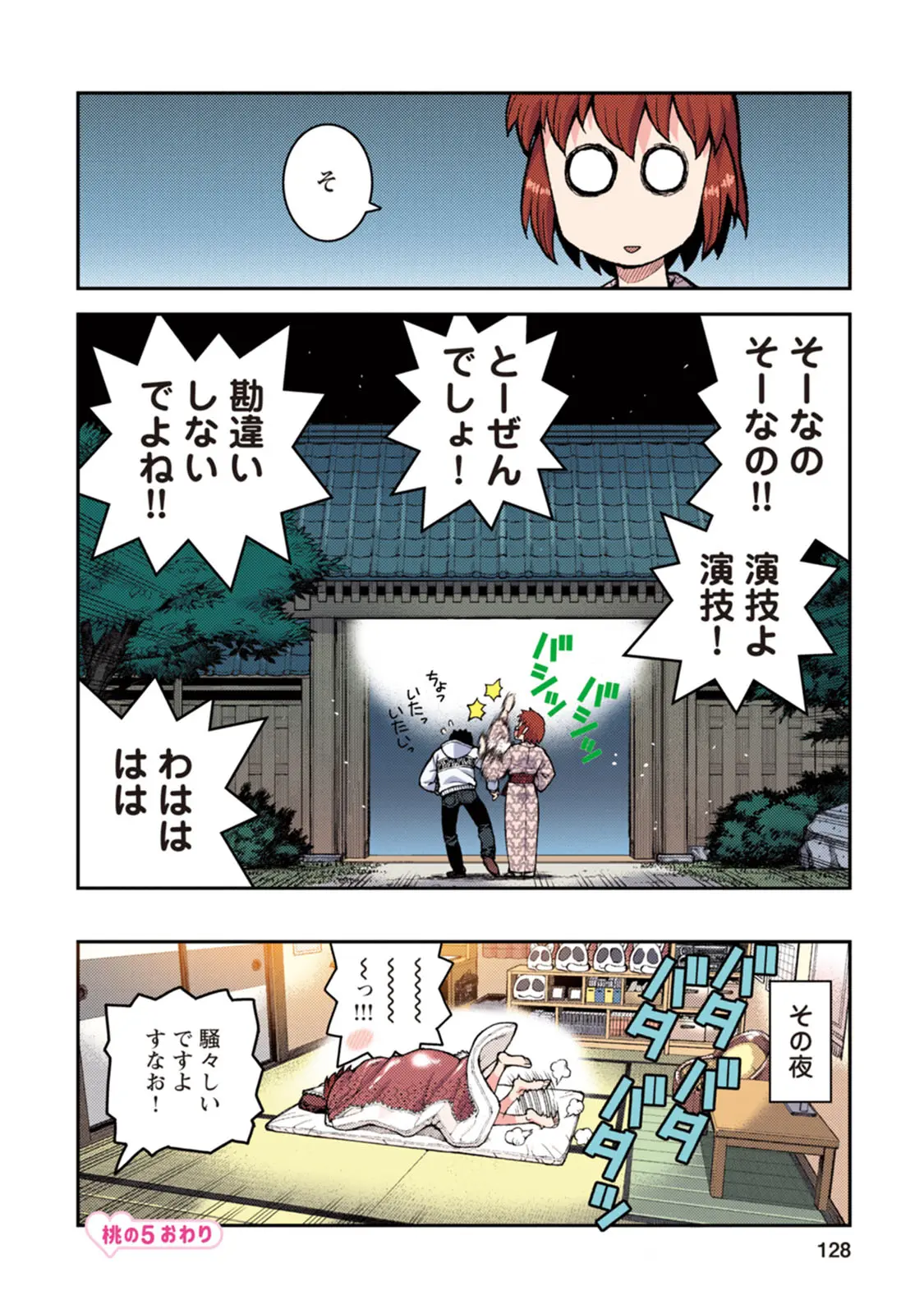 つぐももフルカラーコミック つぐもも桃 Page.128