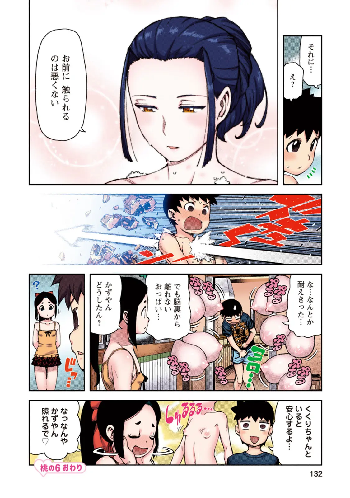 つぐももフルカラーコミック つぐもも桃 Page.132