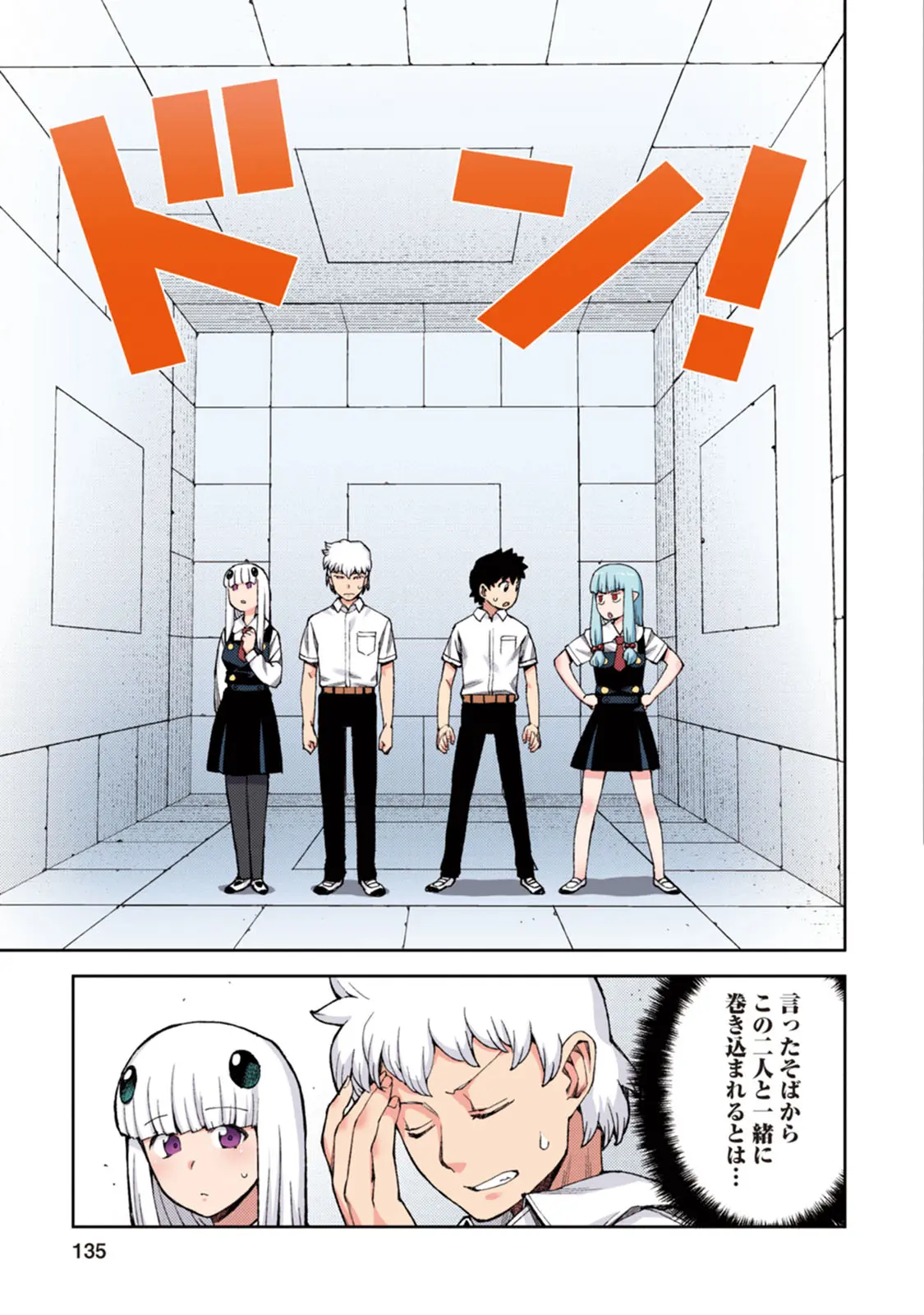 つぐももフルカラーコミック つぐもも桃 Page.135