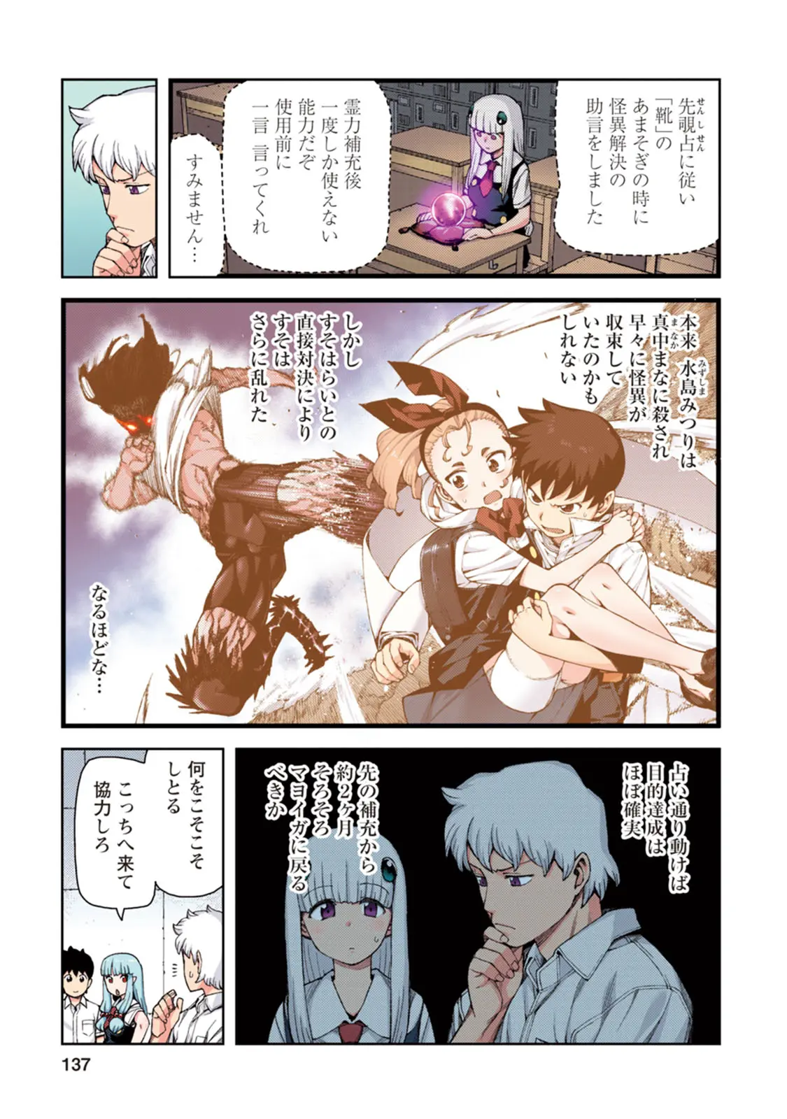 つぐももフルカラーコミック つぐもも桃 Page.137