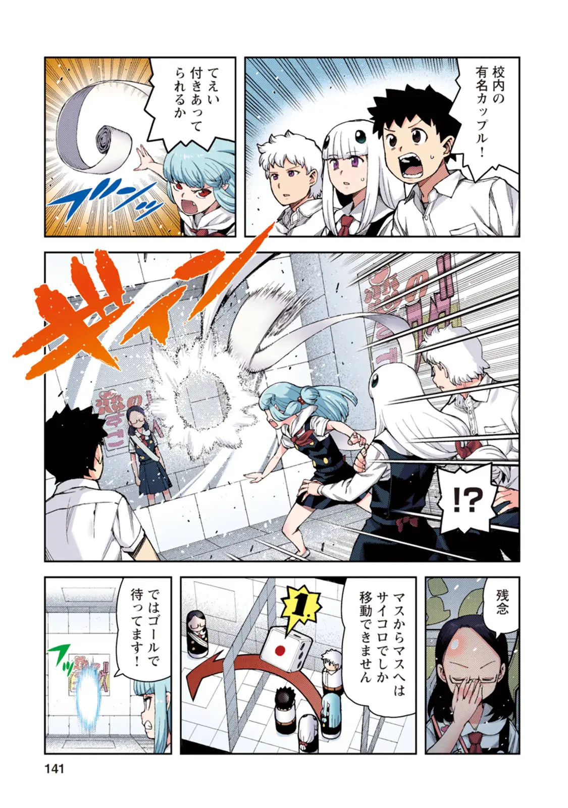 つぐももフルカラーコミック つぐもも桃 Page.141