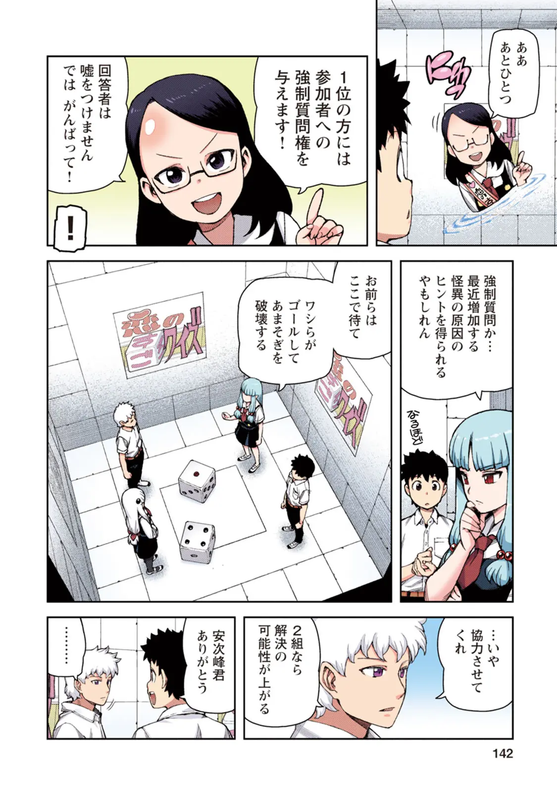 つぐももフルカラーコミック つぐもも桃 Page.142