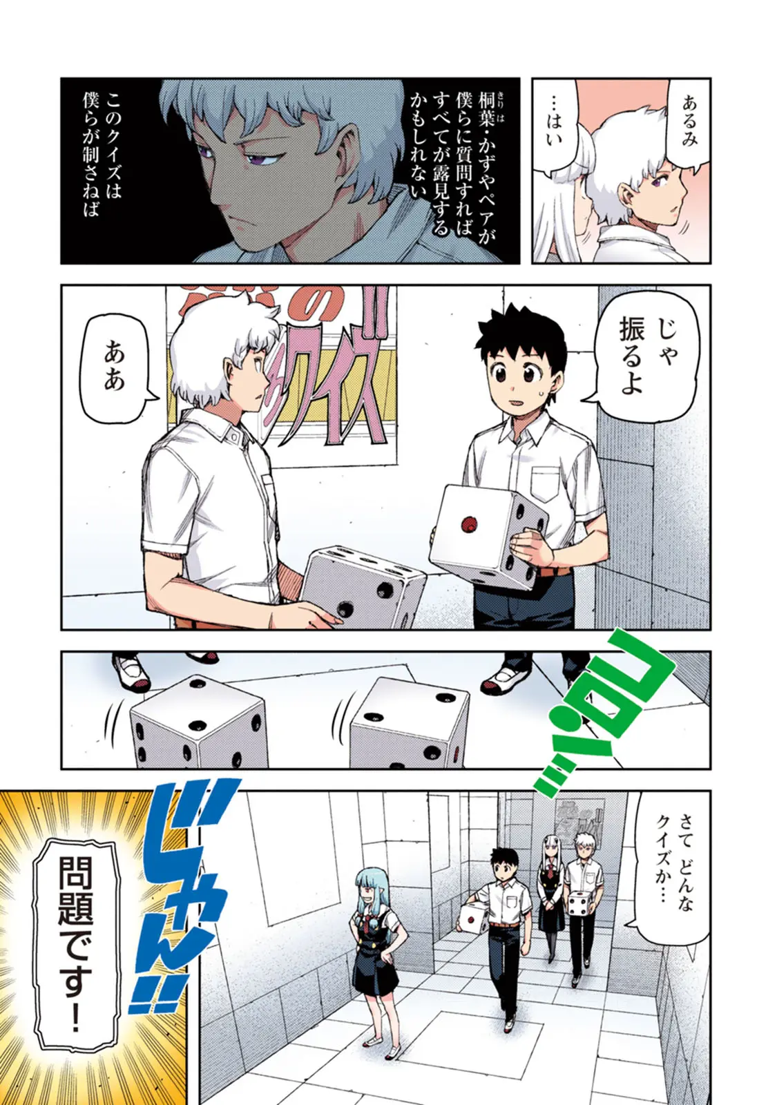 つぐももフルカラーコミック つぐもも桃 Page.143