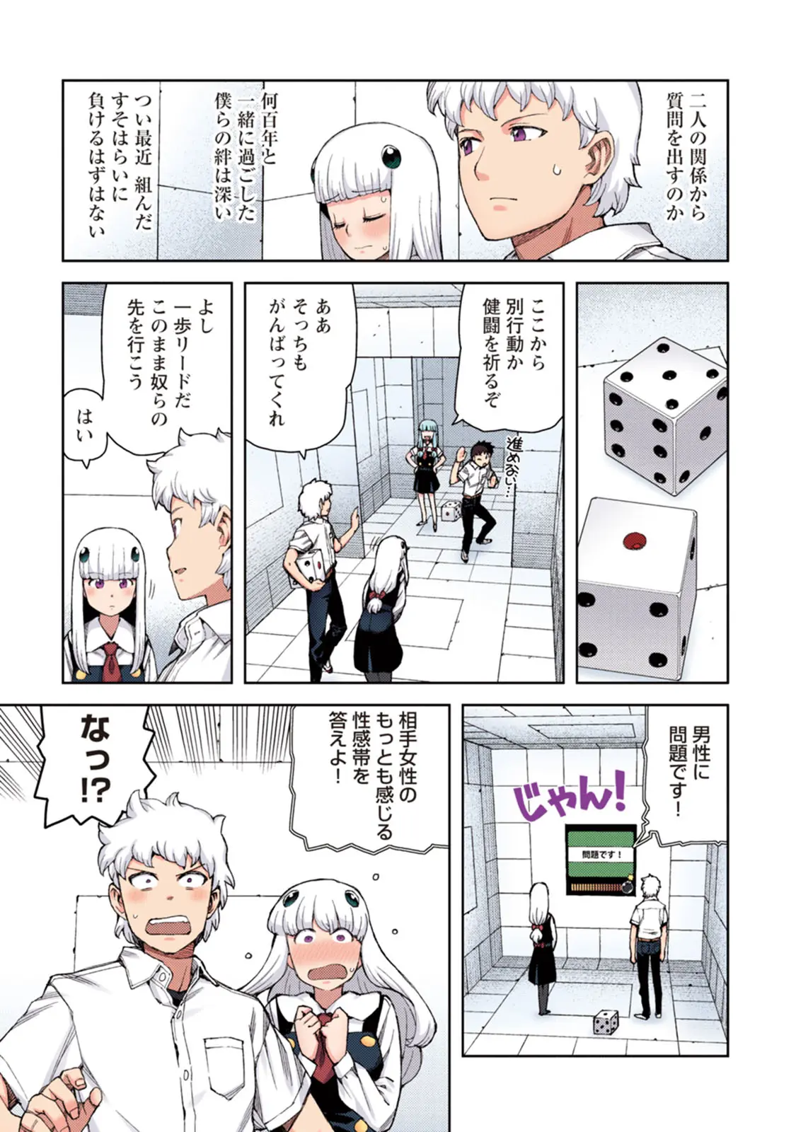つぐももフルカラーコミック つぐもも桃 Page.145