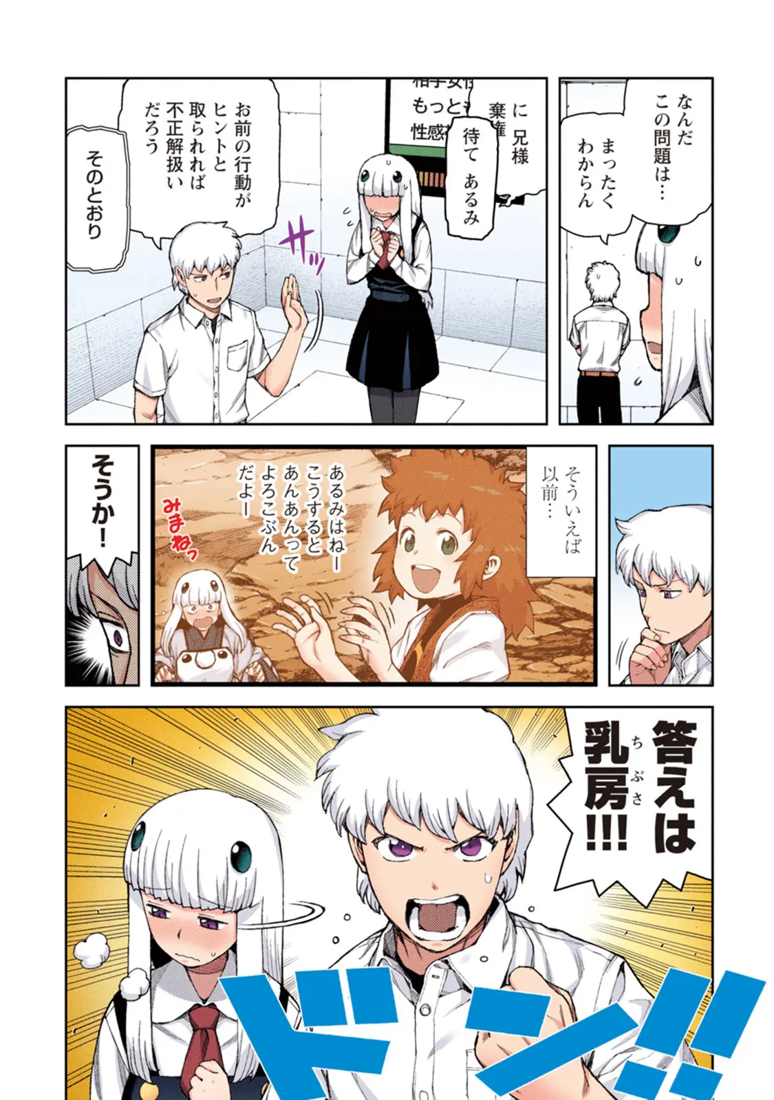 つぐももフルカラーコミック つぐもも桃 Page.146