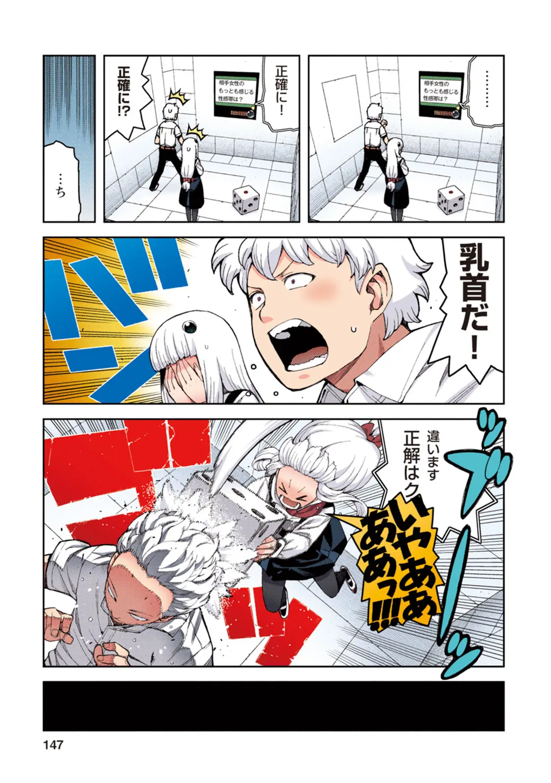 つぐももフルカラーコミック つぐもも桃 Page.147