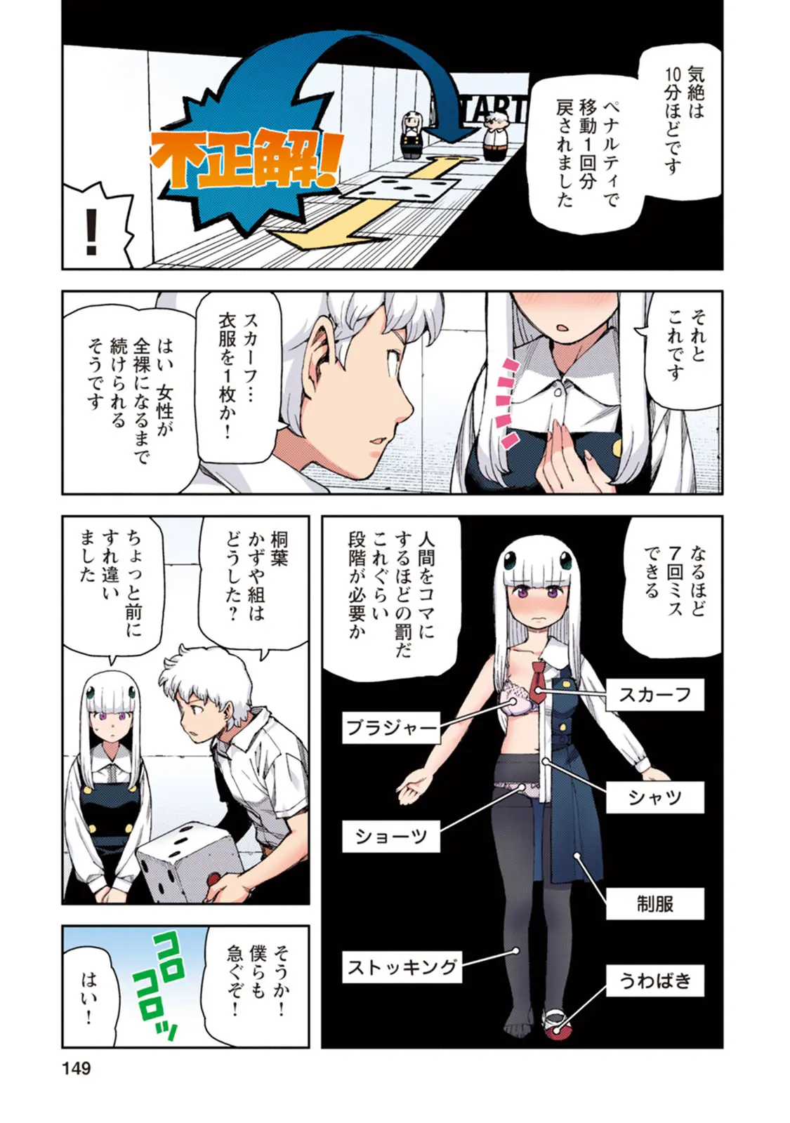 つぐももフルカラーコミック つぐもも桃 Page.149