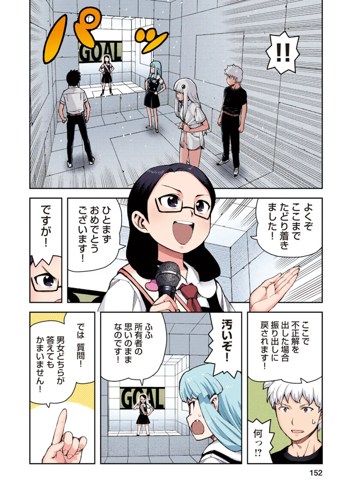 つぐももフルカラーコミック つぐもも桃 Page.152