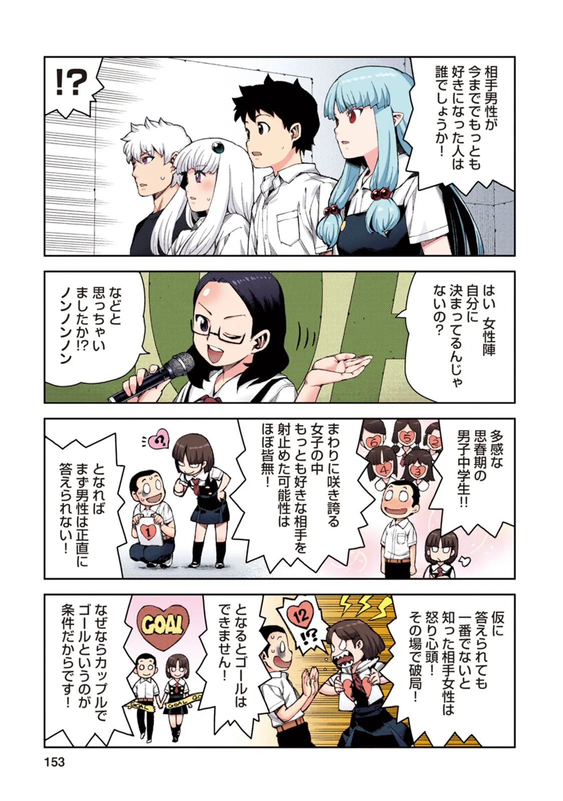 つぐももフルカラーコミック つぐもも桃 Page.153