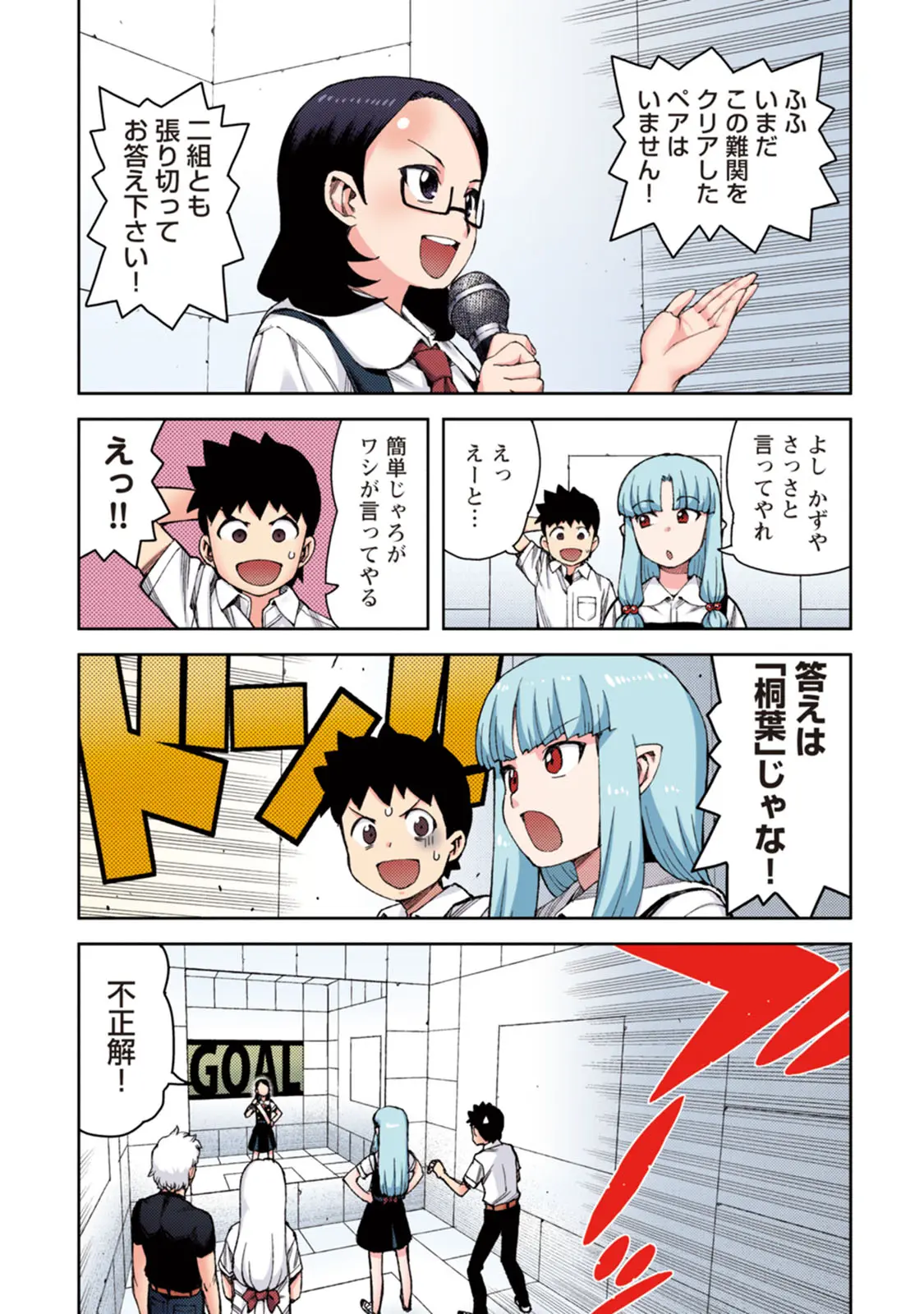 つぐももフルカラーコミック つぐもも桃 Page.154
