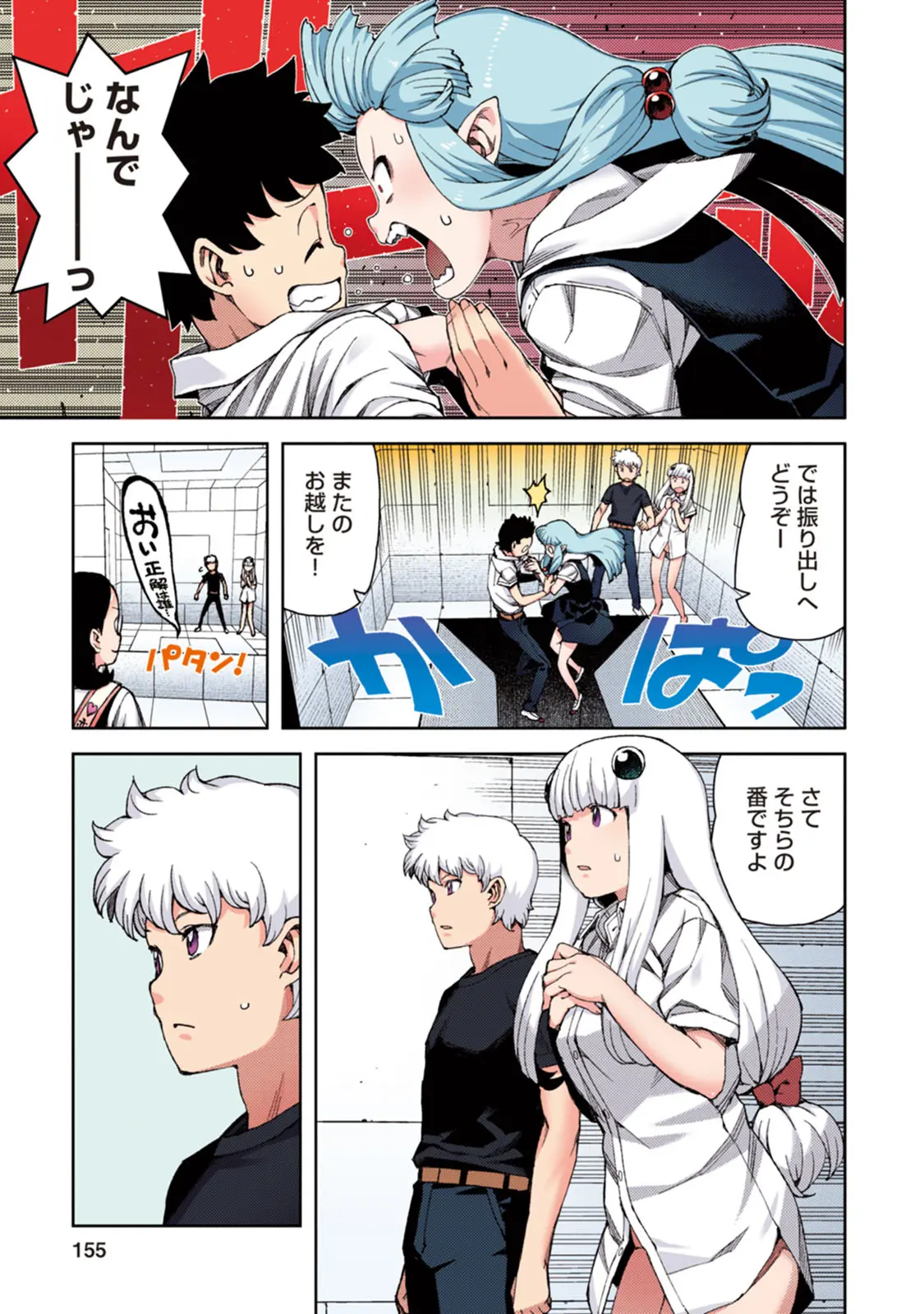 つぐももフルカラーコミック つぐもも桃 Page.155