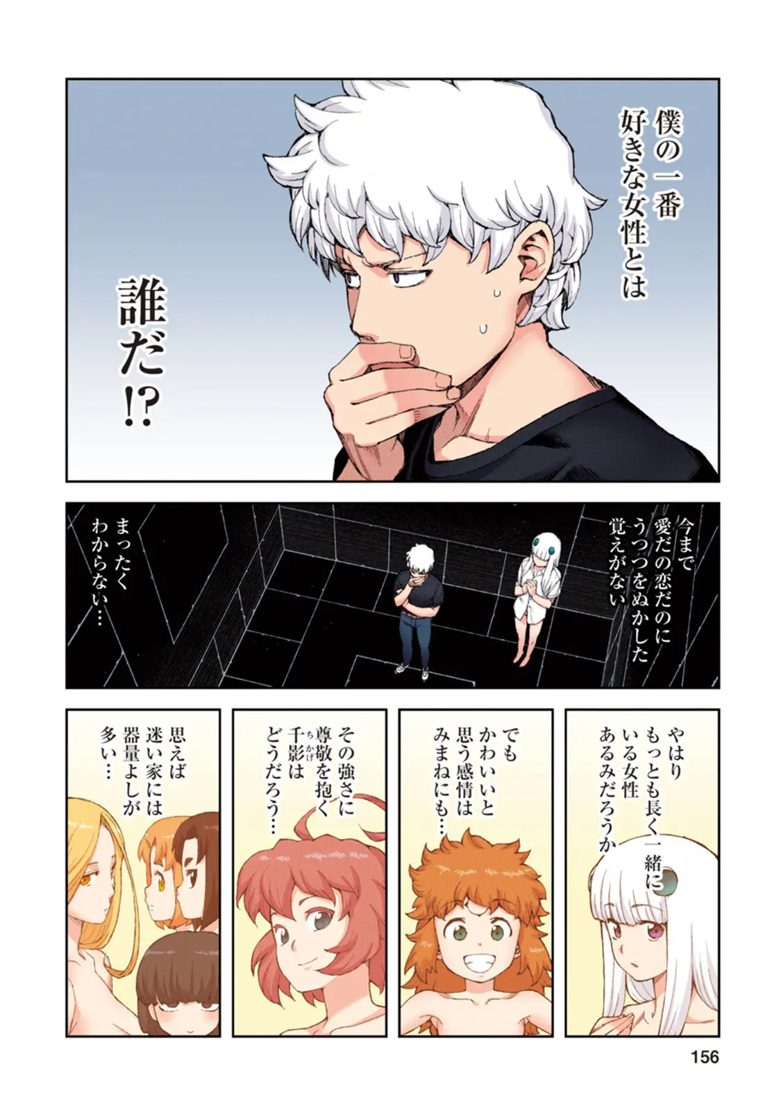 つぐももフルカラーコミック つぐもも桃 Page.156