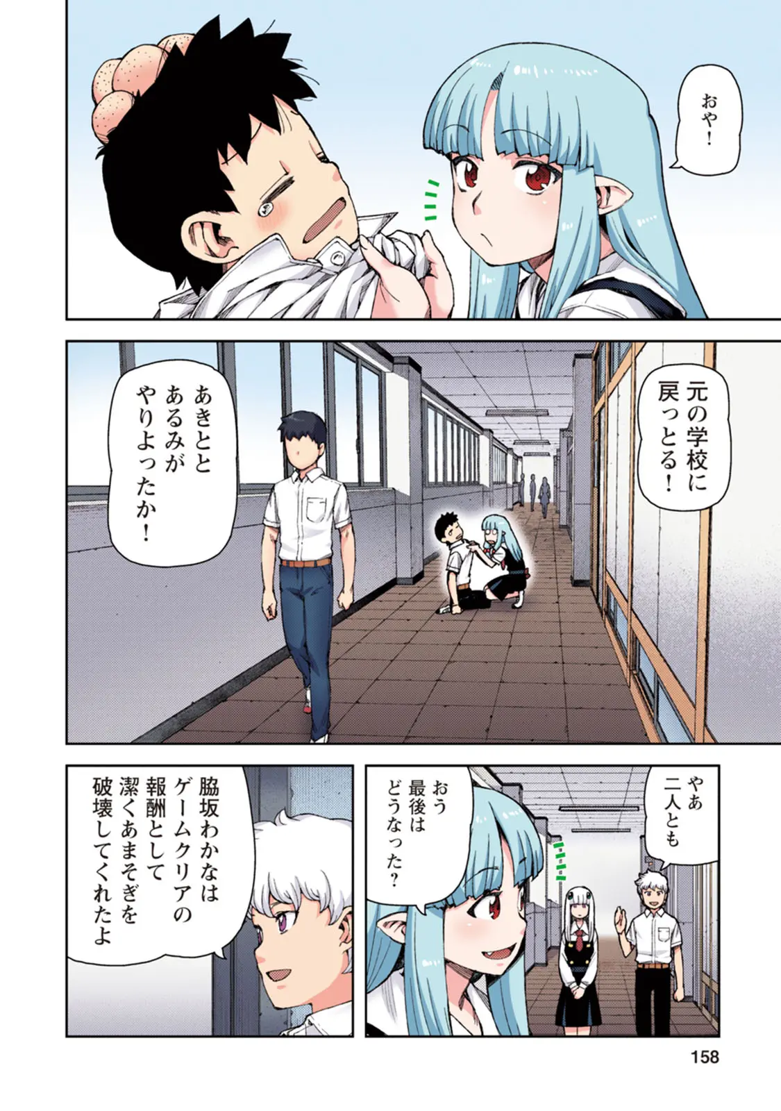 つぐももフルカラーコミック つぐもも桃 Page.158