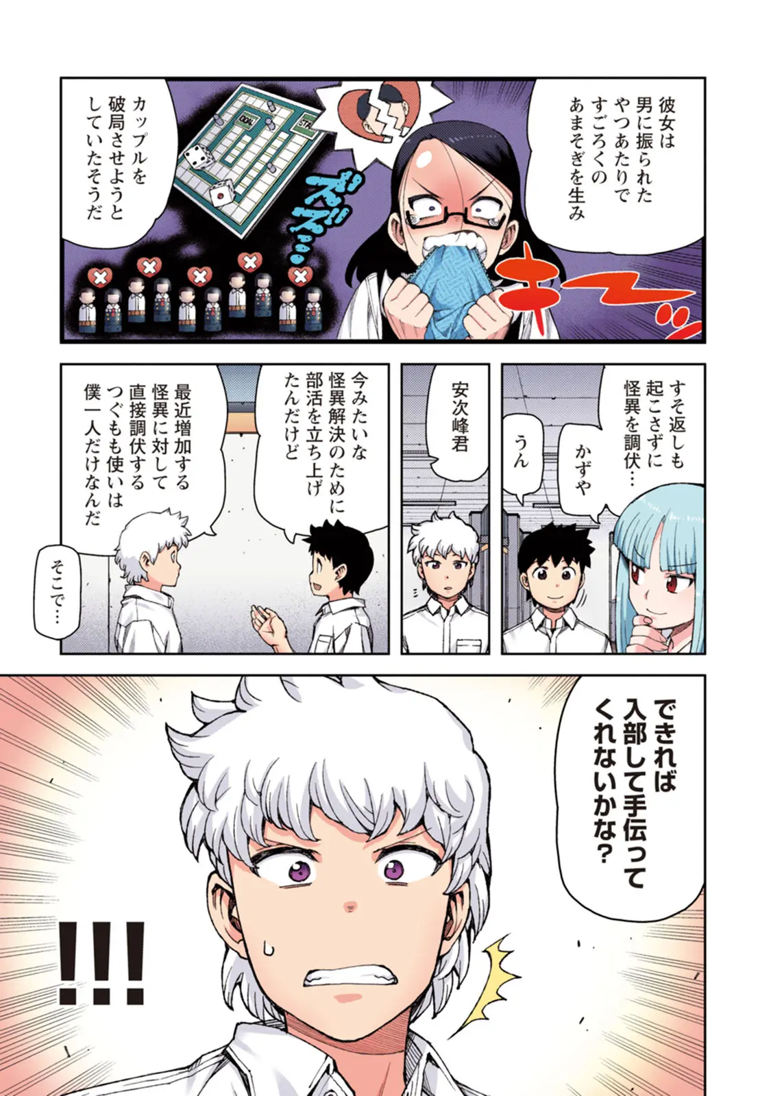 つぐももフルカラーコミック つぐもも桃 Page.159