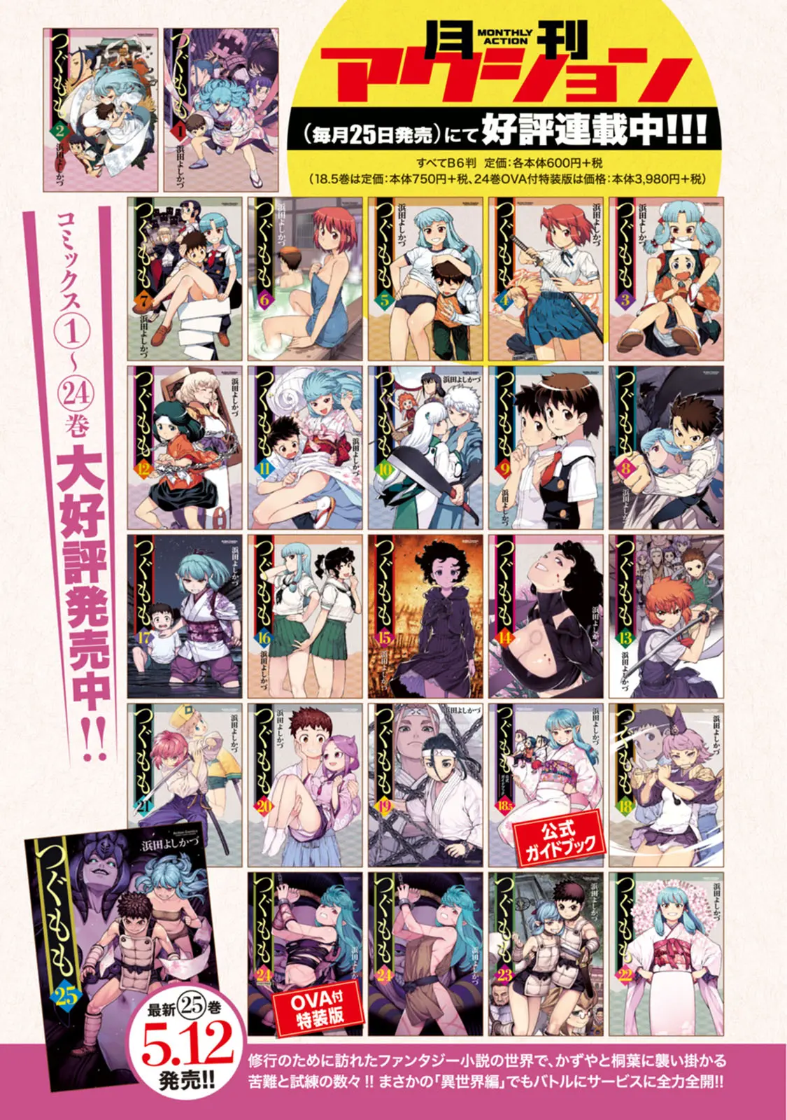 つぐももフルカラーコミック つぐもも桃 Page.161