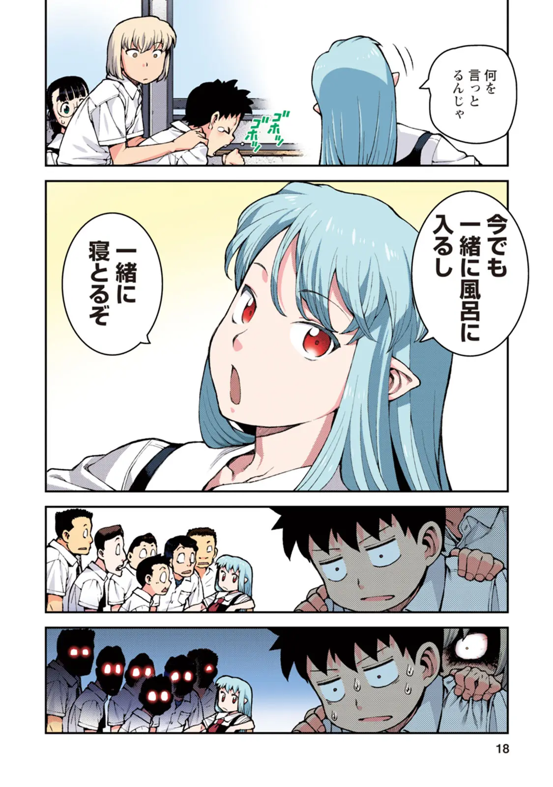 つぐももフルカラーコミック つぐもも桃 Page.18