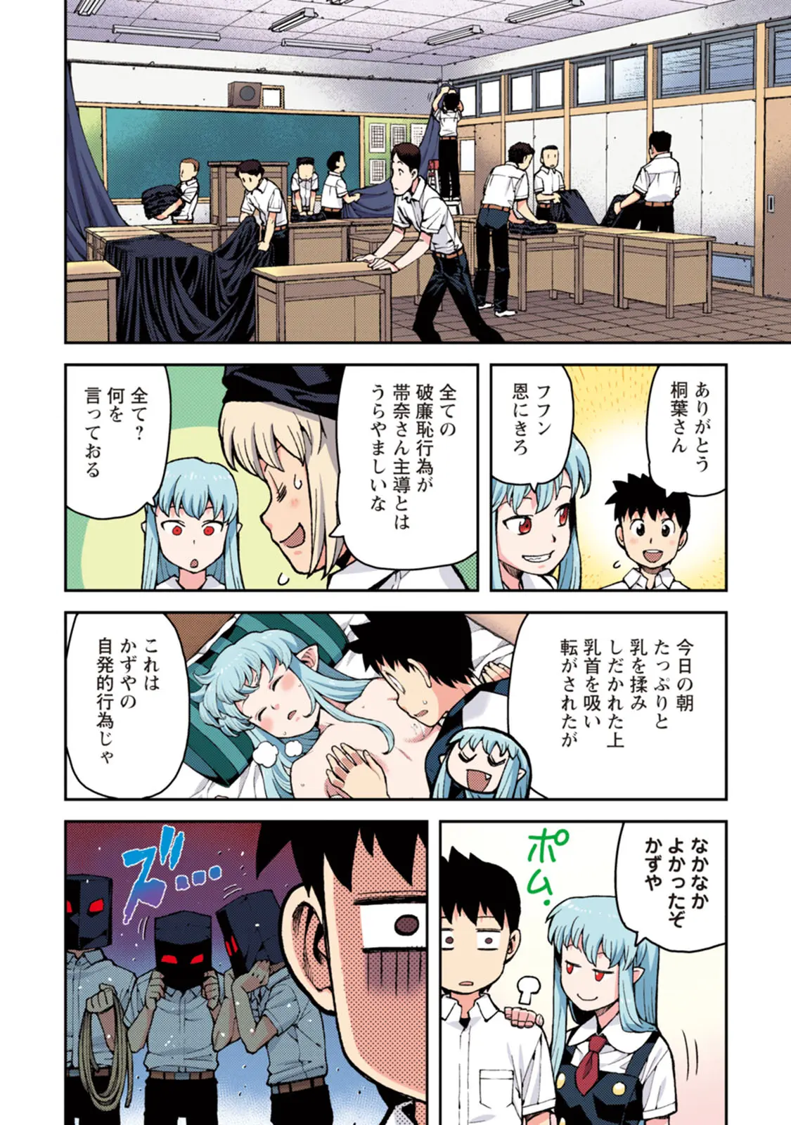 つぐももフルカラーコミック つぐもも桃 Page.28