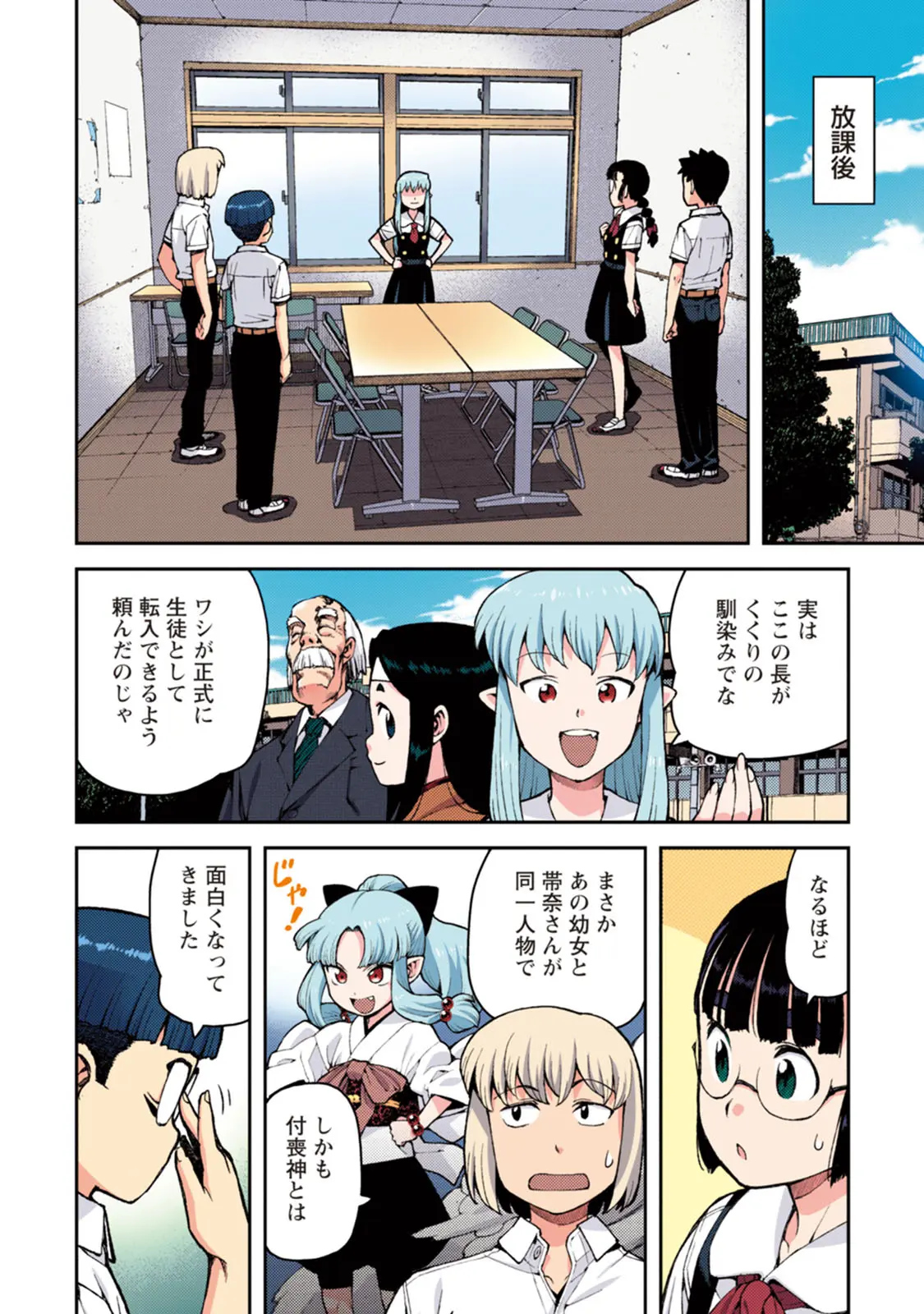 つぐももフルカラーコミック つぐもも桃 Page.30