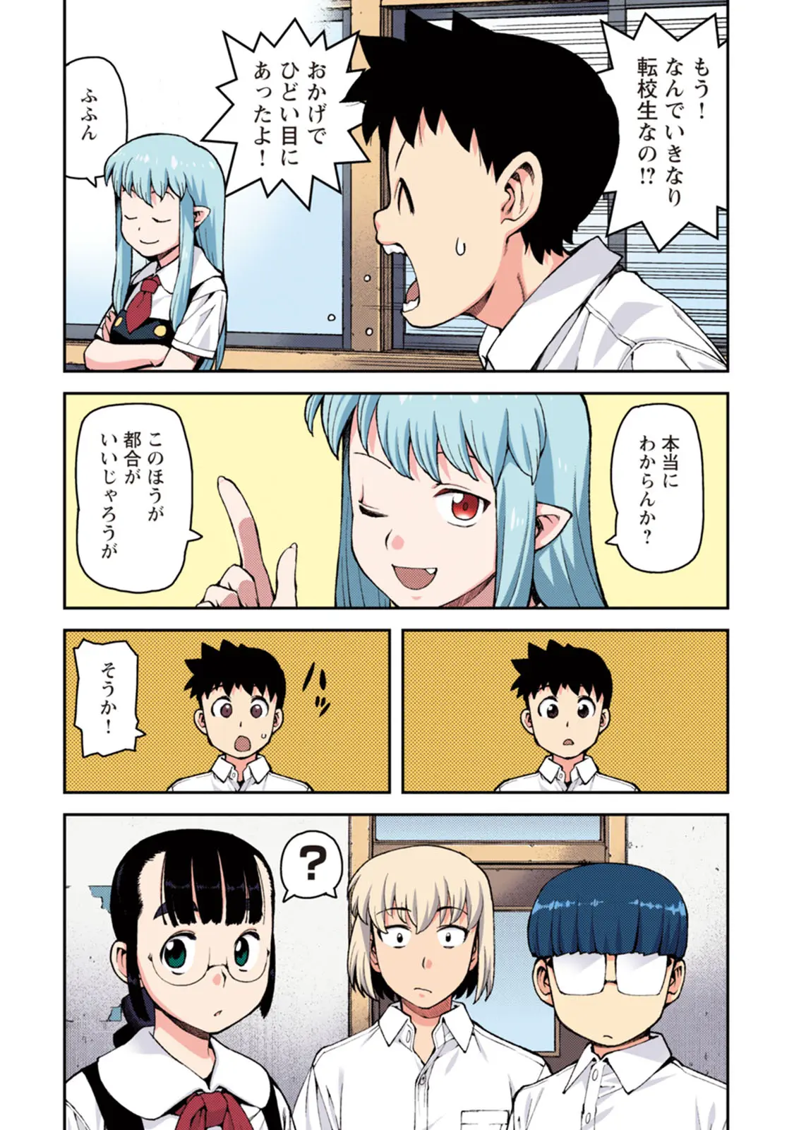 つぐももフルカラーコミック つぐもも桃 Page.31