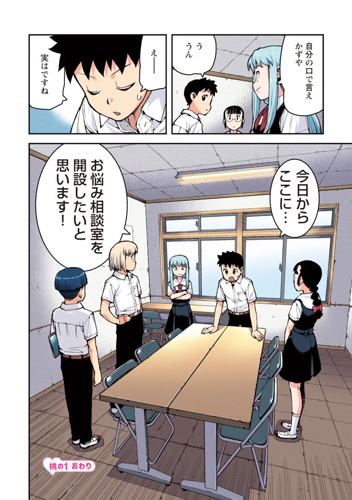 つぐももフルカラーコミック つぐもも桃 Page.32