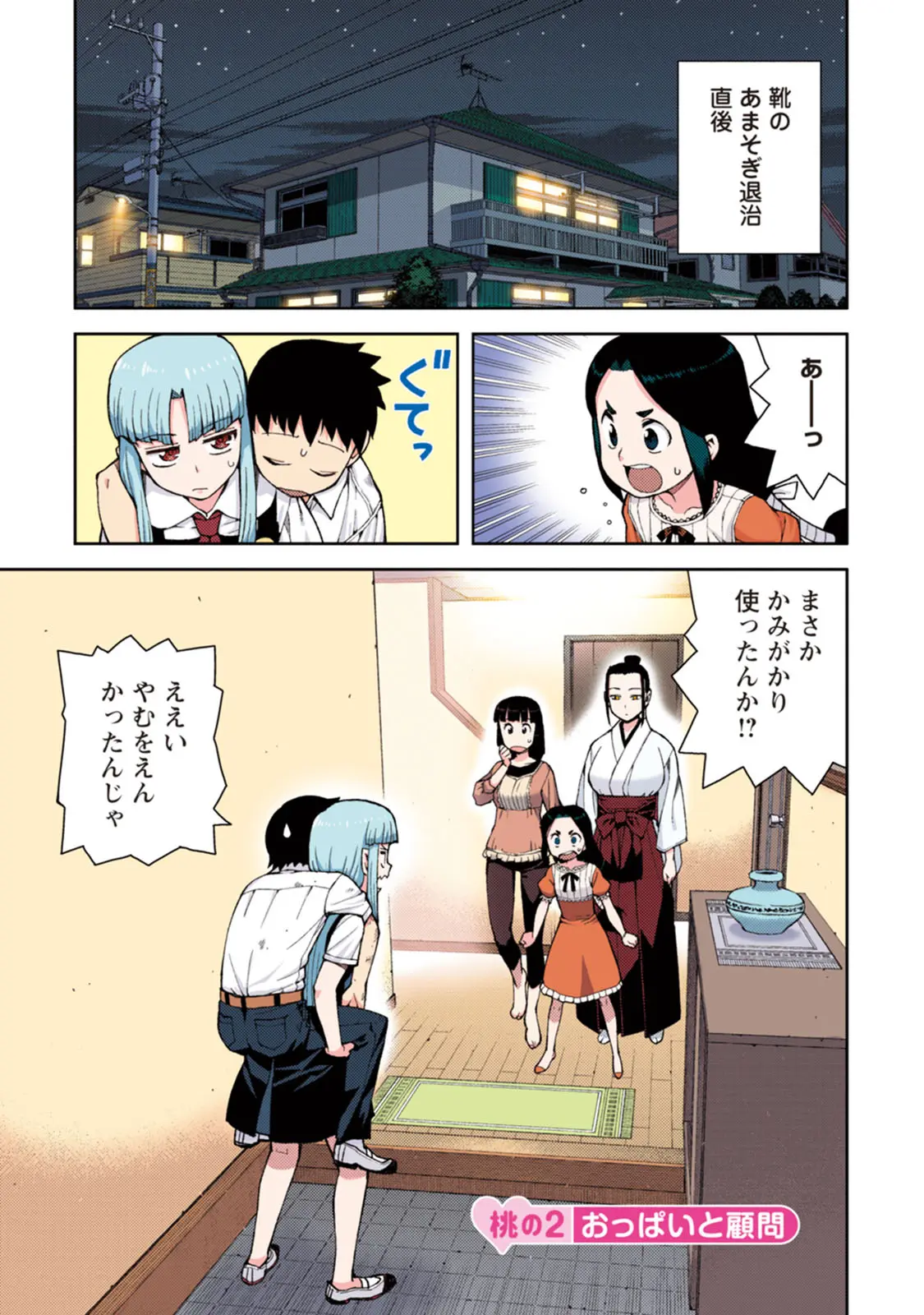 つぐももフルカラーコミック つぐもも桃 Page.33