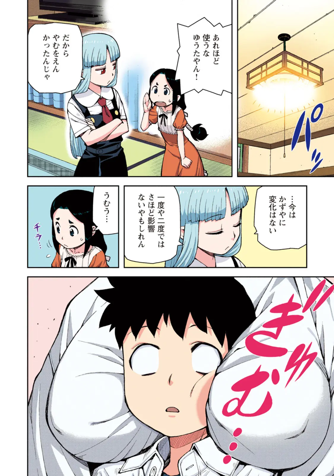 つぐももフルカラーコミック つぐもも桃 Page.34