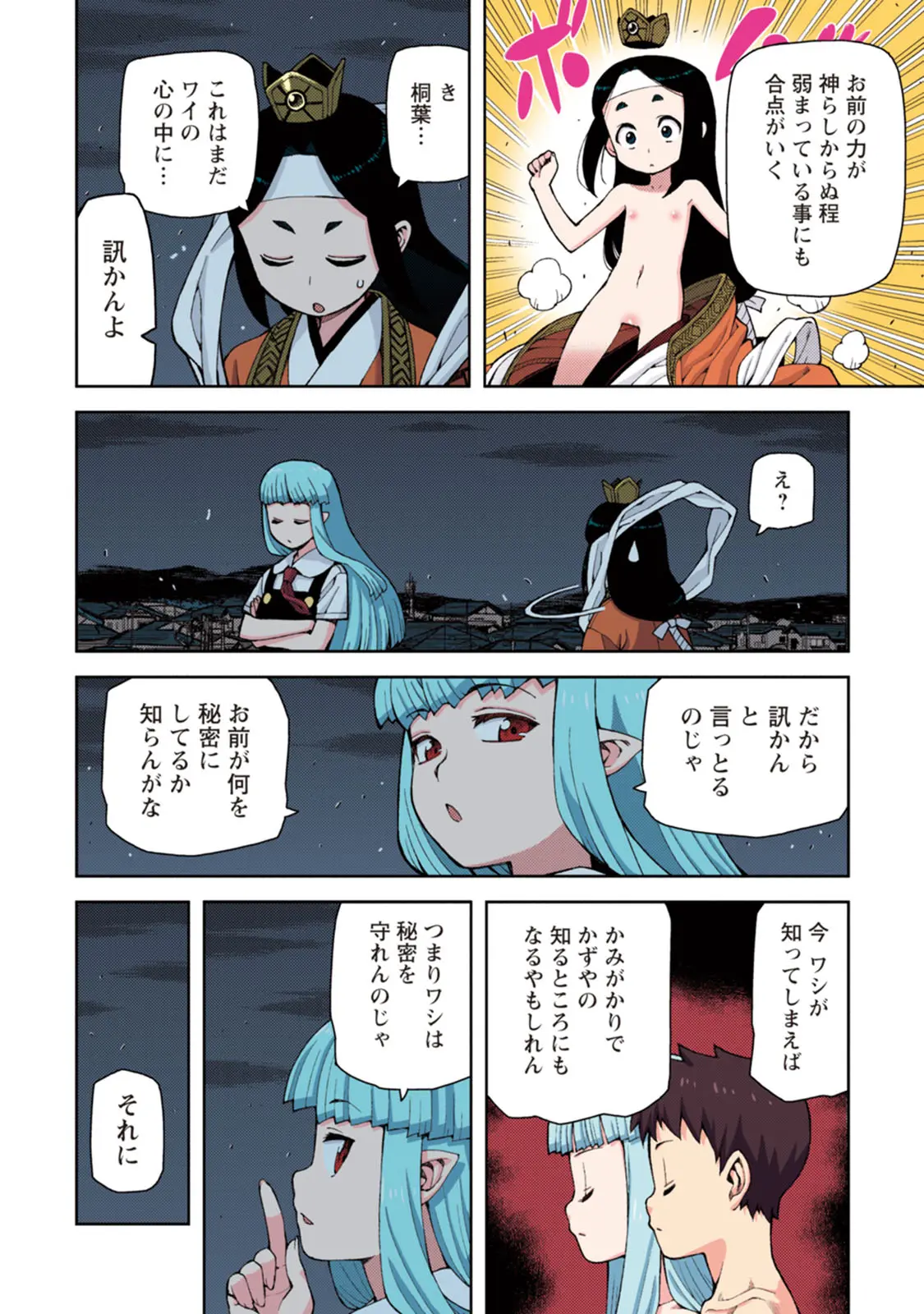 つぐももフルカラーコミック つぐもも桃 Page.40