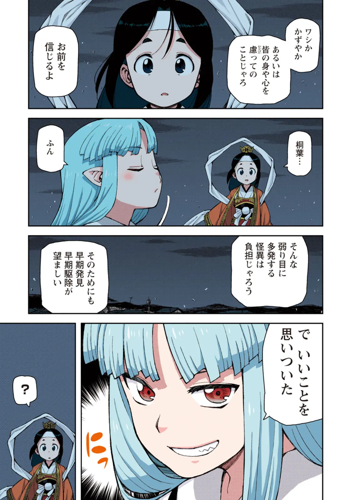 つぐももフルカラーコミック つぐもも桃 Page.41