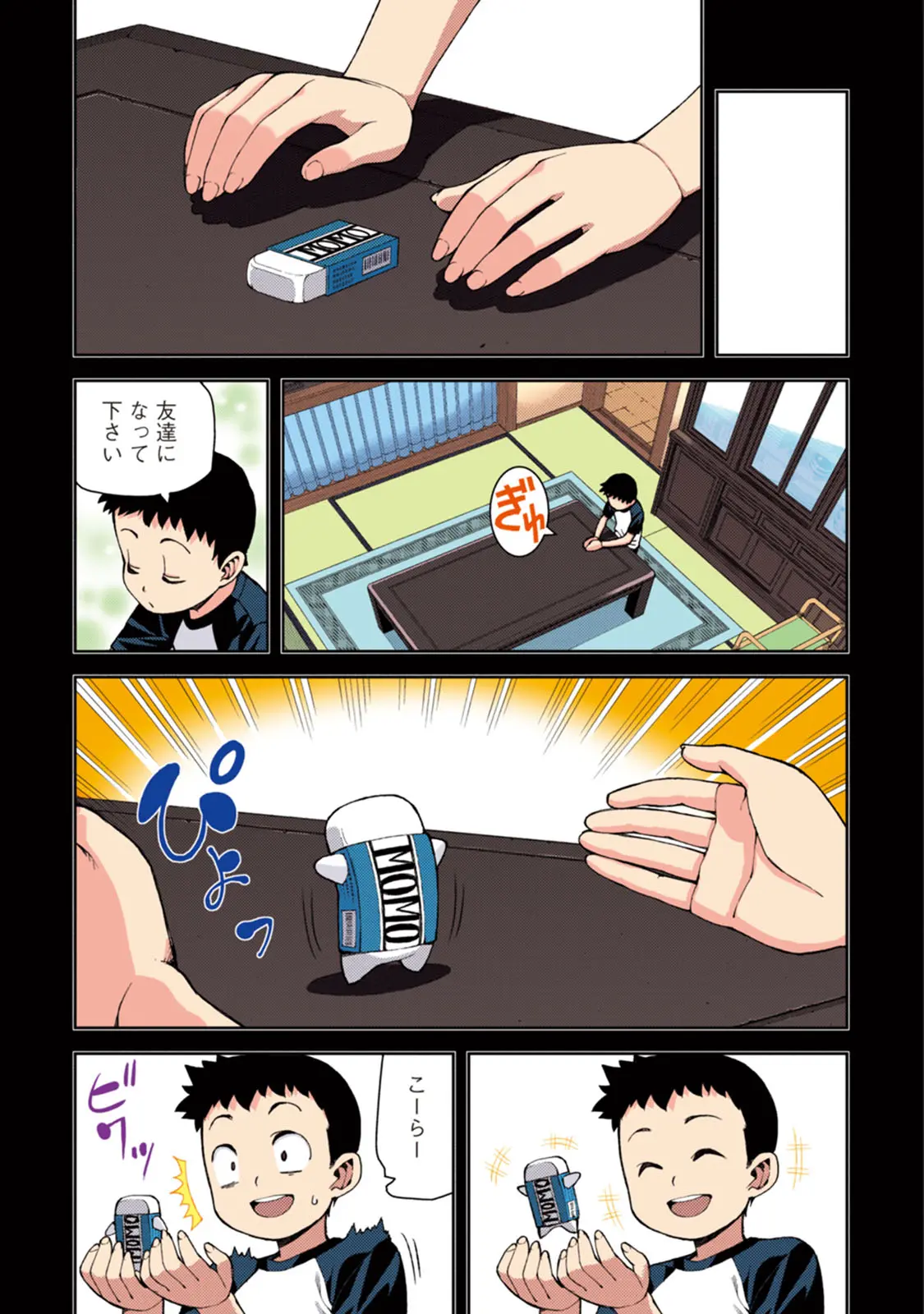 つぐももフルカラーコミック つぐもも桃 Page.45