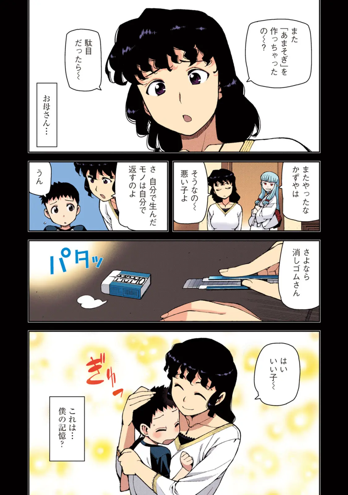 つぐももフルカラーコミック つぐもも桃 Page.46