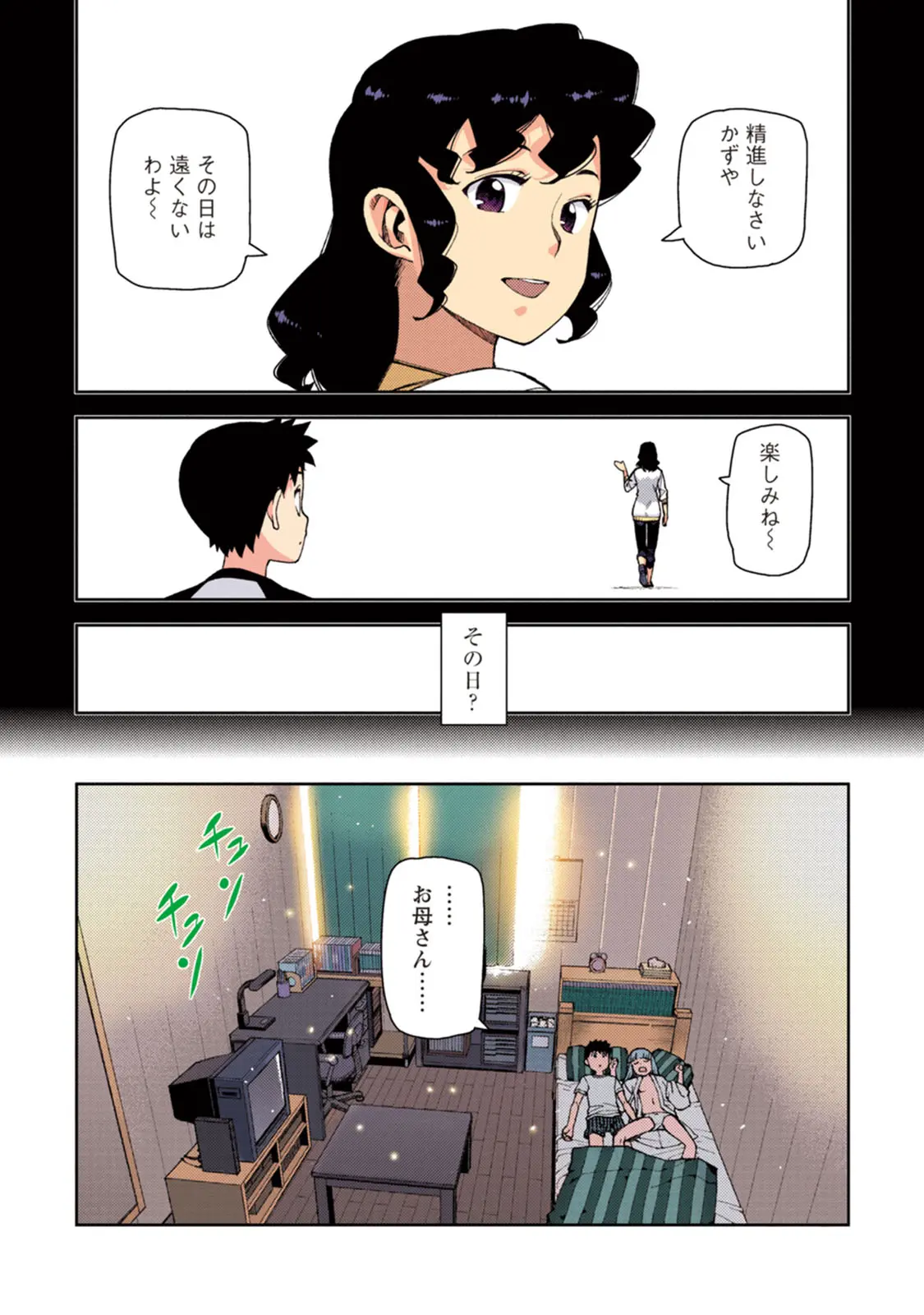 つぐももフルカラーコミック つぐもも桃 Page.50