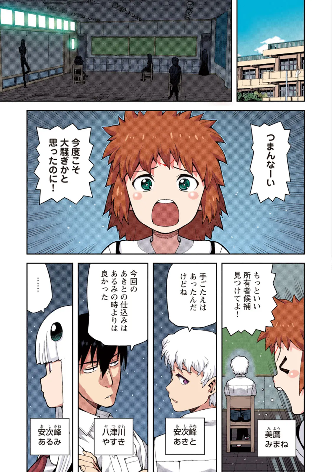 つぐももフルカラーコミック つぐもも桃 Page.51