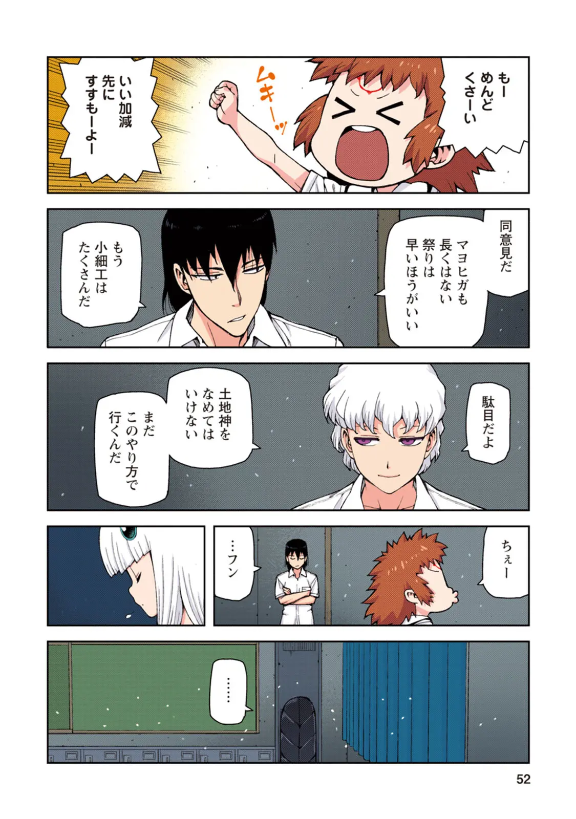 つぐももフルカラーコミック つぐもも桃 Page.52