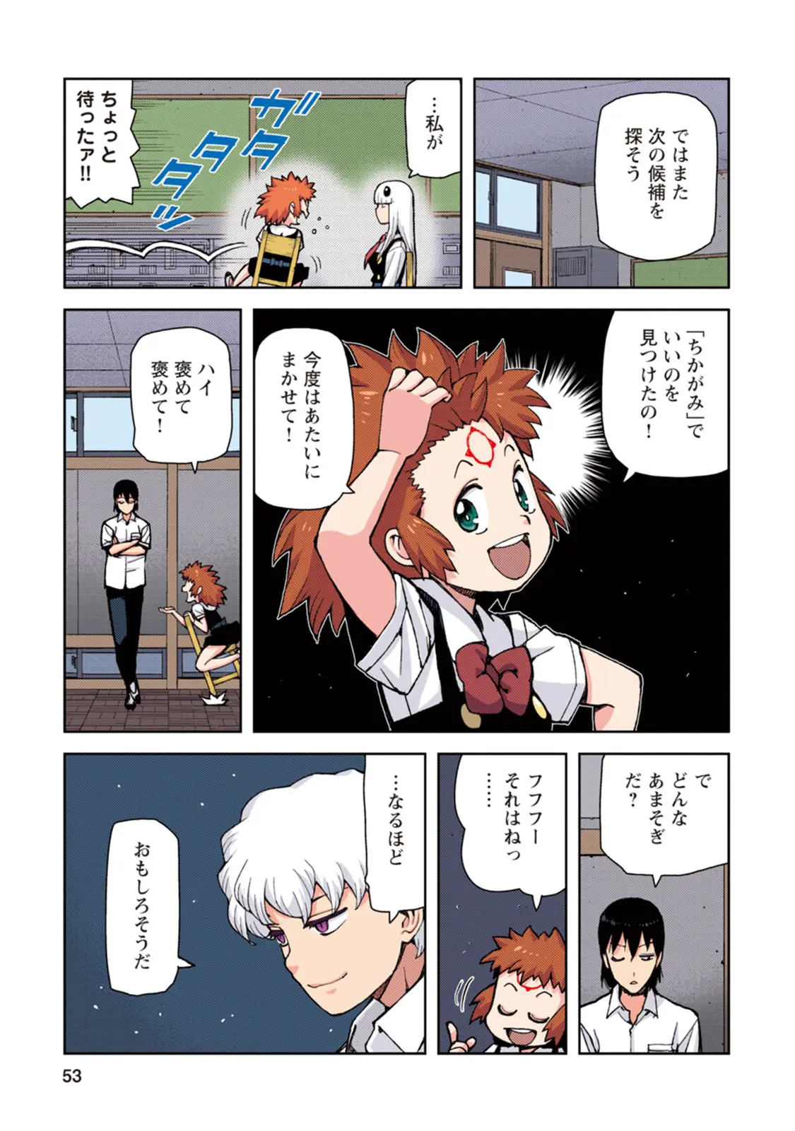 つぐももフルカラーコミック つぐもも桃 Page.53